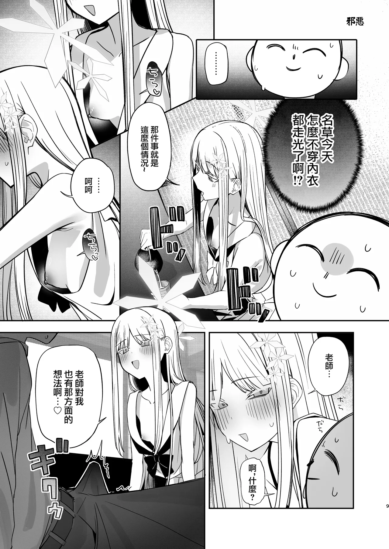 [Tsukino Chikake Ikoku (Various)]Goryou Nagusa Goudou(Blue Archive) [Chinese] [Digital] Page 8