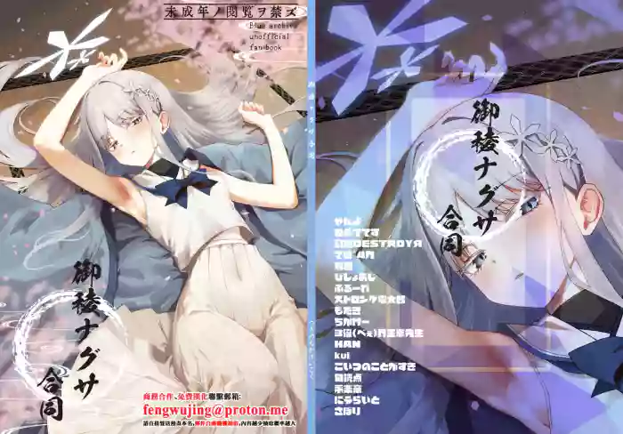 [Tsukino Chikake Ikoku (Various)]Goryou Nagusa Goudou(Blue Archive) [Chinese] [Digital]