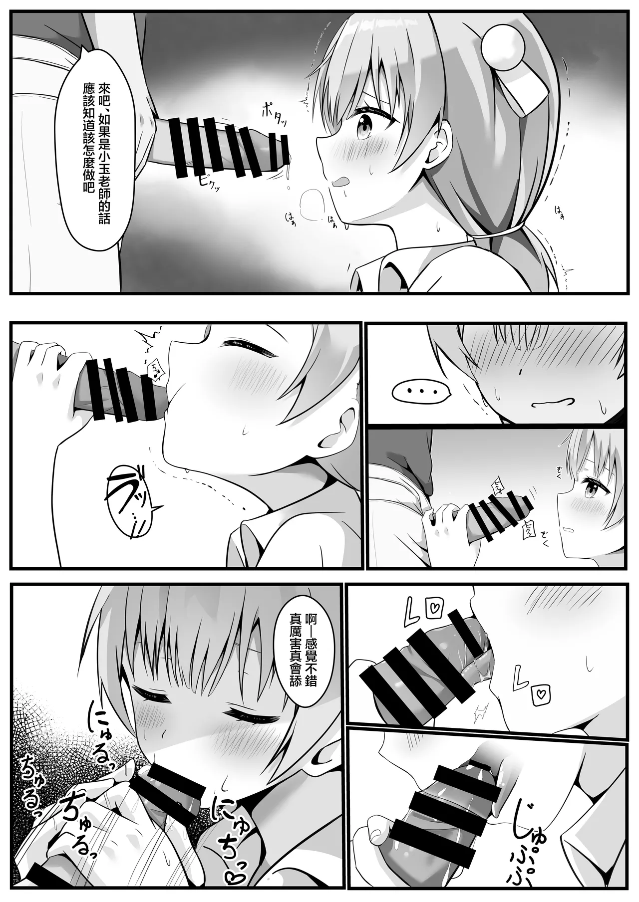 [Oounabara no Saboten (cac)]Tama Sensei wa Otoshigoro | 小玉老師正值青春期[Chinese] [Digital] Page 10