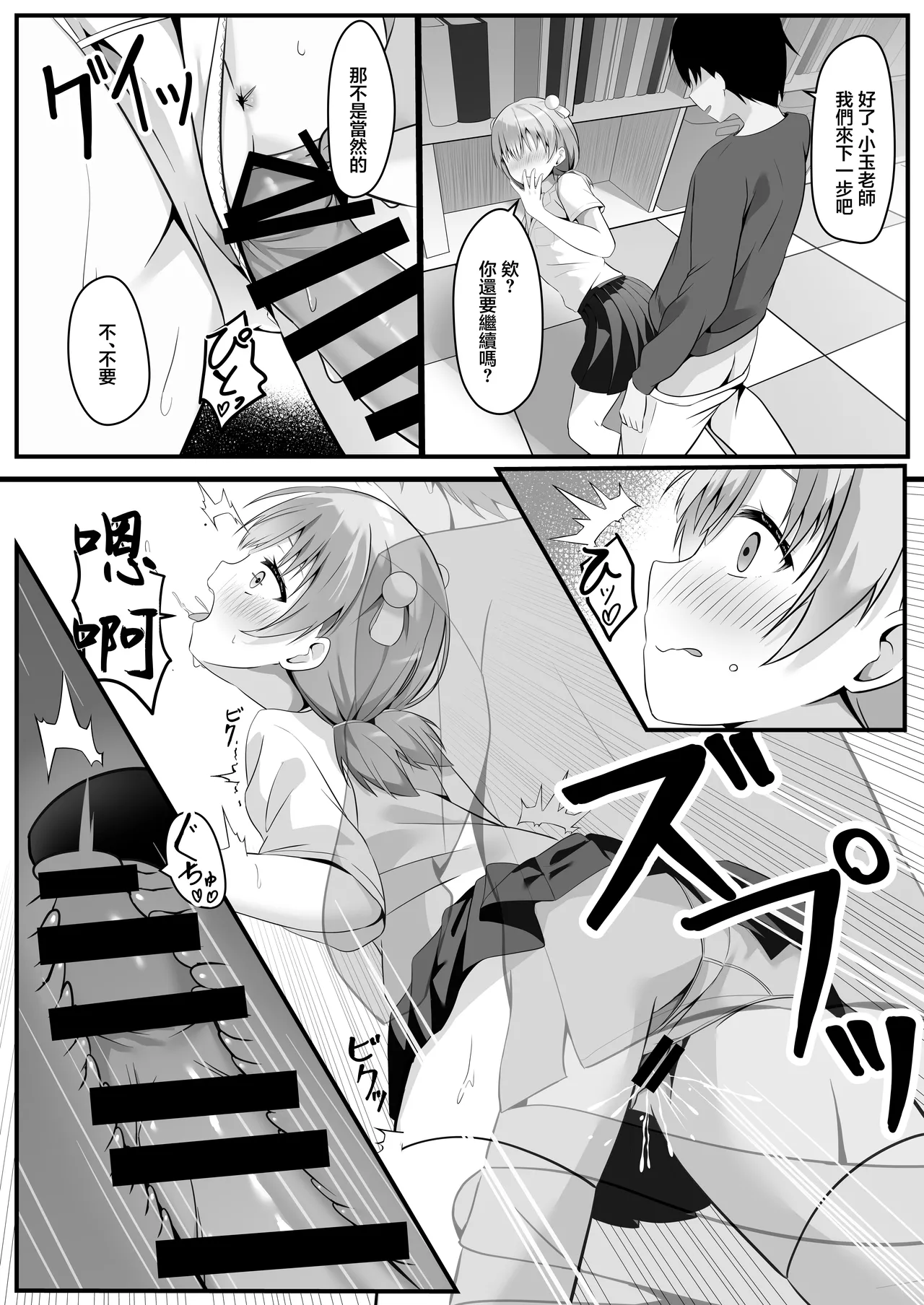 [Oounabara no Saboten (cac)]Tama Sensei wa Otoshigoro | 小玉老師正值青春期[Chinese] [Digital] Page 13