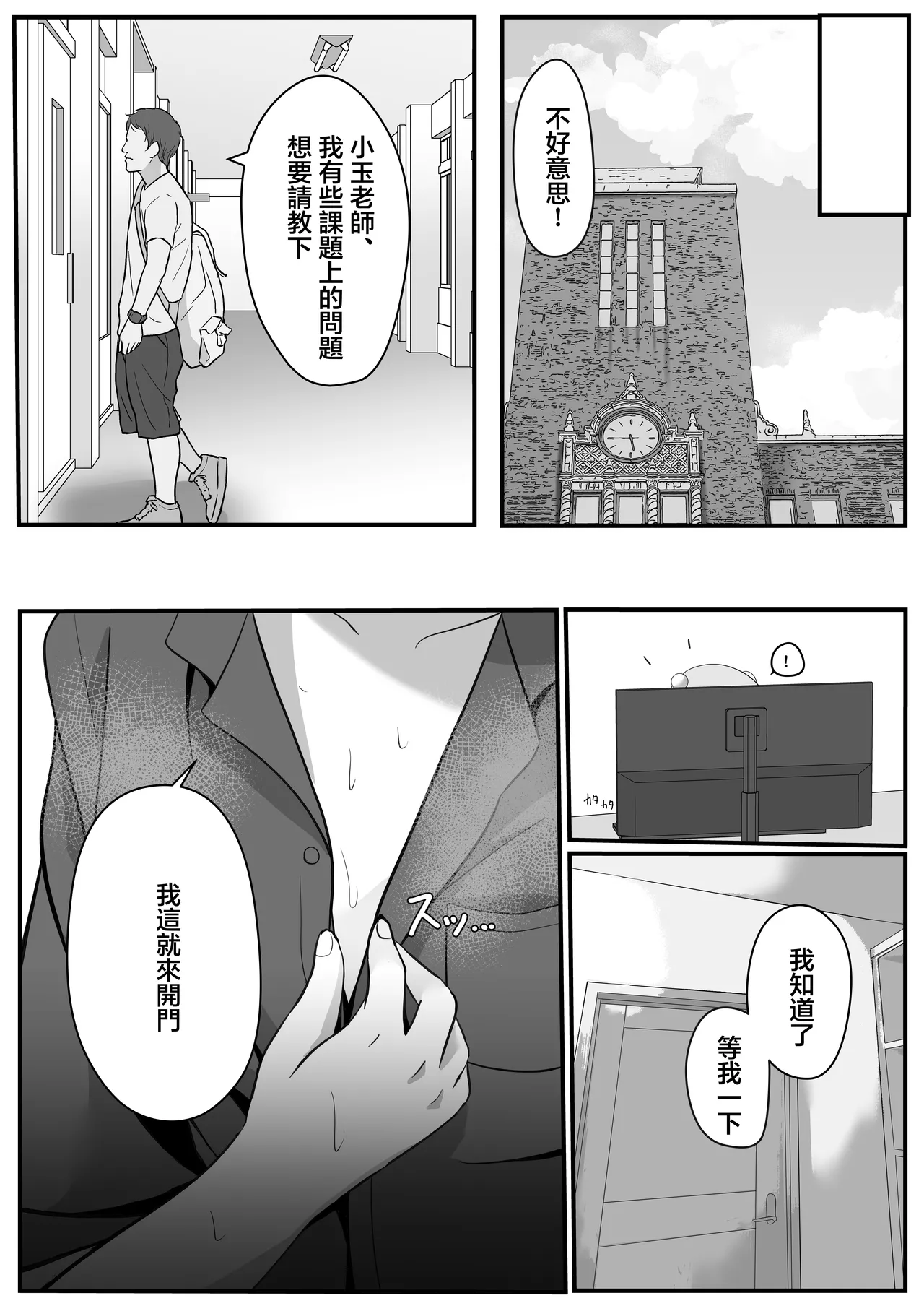 [Oounabara no Saboten (cac)]Tama Sensei wa Otoshigoro | 小玉老師正值青春期[Chinese] [Digital] Page 19
