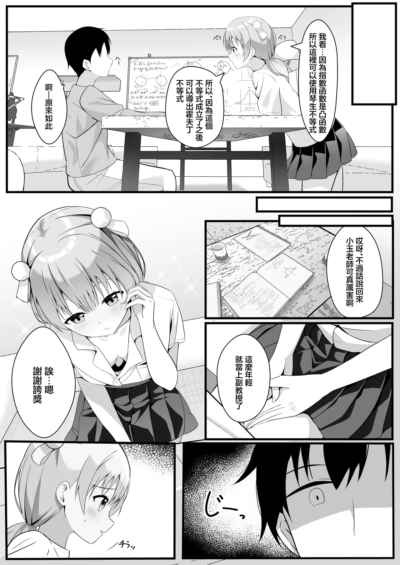 [Oounabara no Saboten (cac)]Tama Sensei wa Otoshigoro | 小玉老師正值青春期[Chinese] [Digital] Page 5