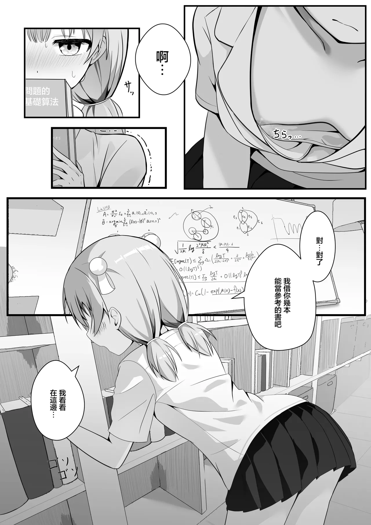 [Oounabara no Saboten (cac)]Tama Sensei wa Otoshigoro | 小玉老師正值青春期[Chinese] [Digital] Page 6
