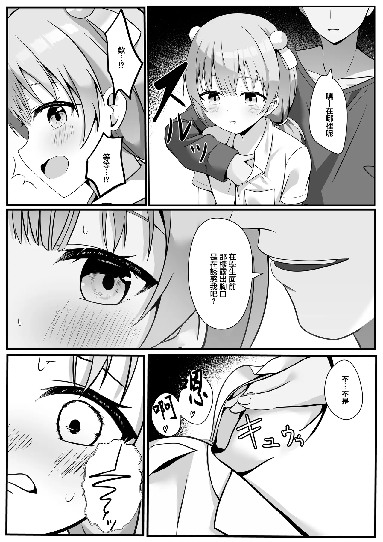 [Oounabara no Saboten (cac)]Tama Sensei wa Otoshigoro | 小玉老師正值青春期[Chinese] [Digital] Page 7