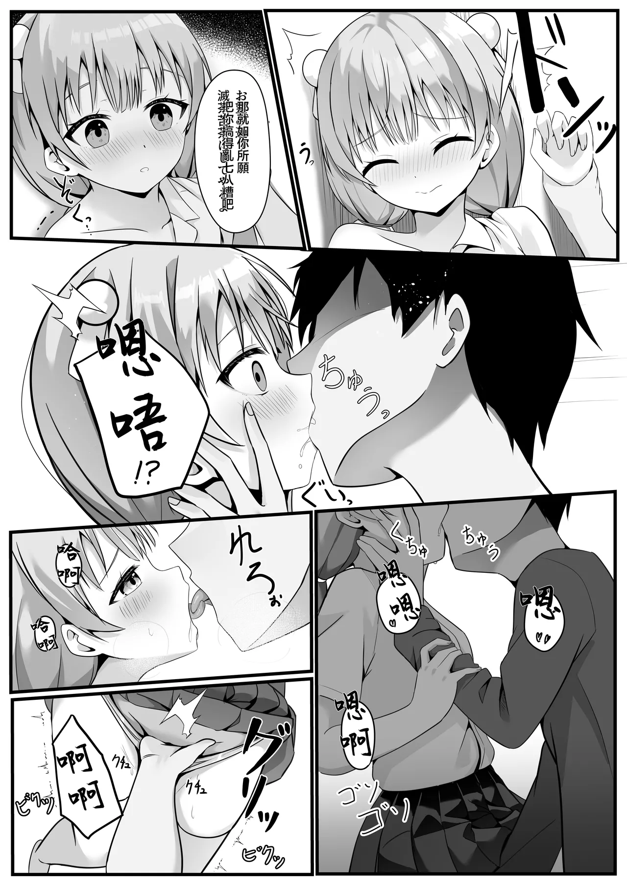 [Oounabara no Saboten (cac)]Tama Sensei wa Otoshigoro | 小玉老師正值青春期[Chinese] [Digital] Page 8