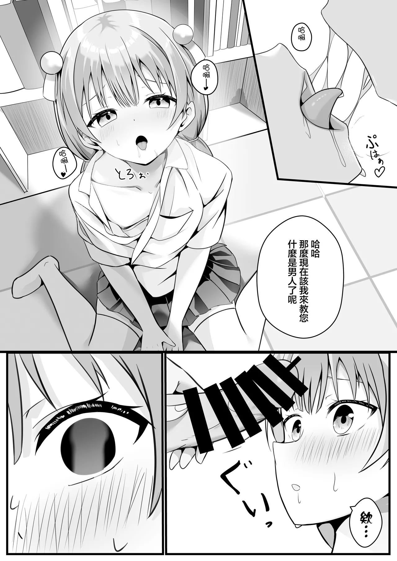 [Oounabara no Saboten (cac)]Tama Sensei wa Otoshigoro | 小玉老師正值青春期[Chinese] [Digital] Page 9
