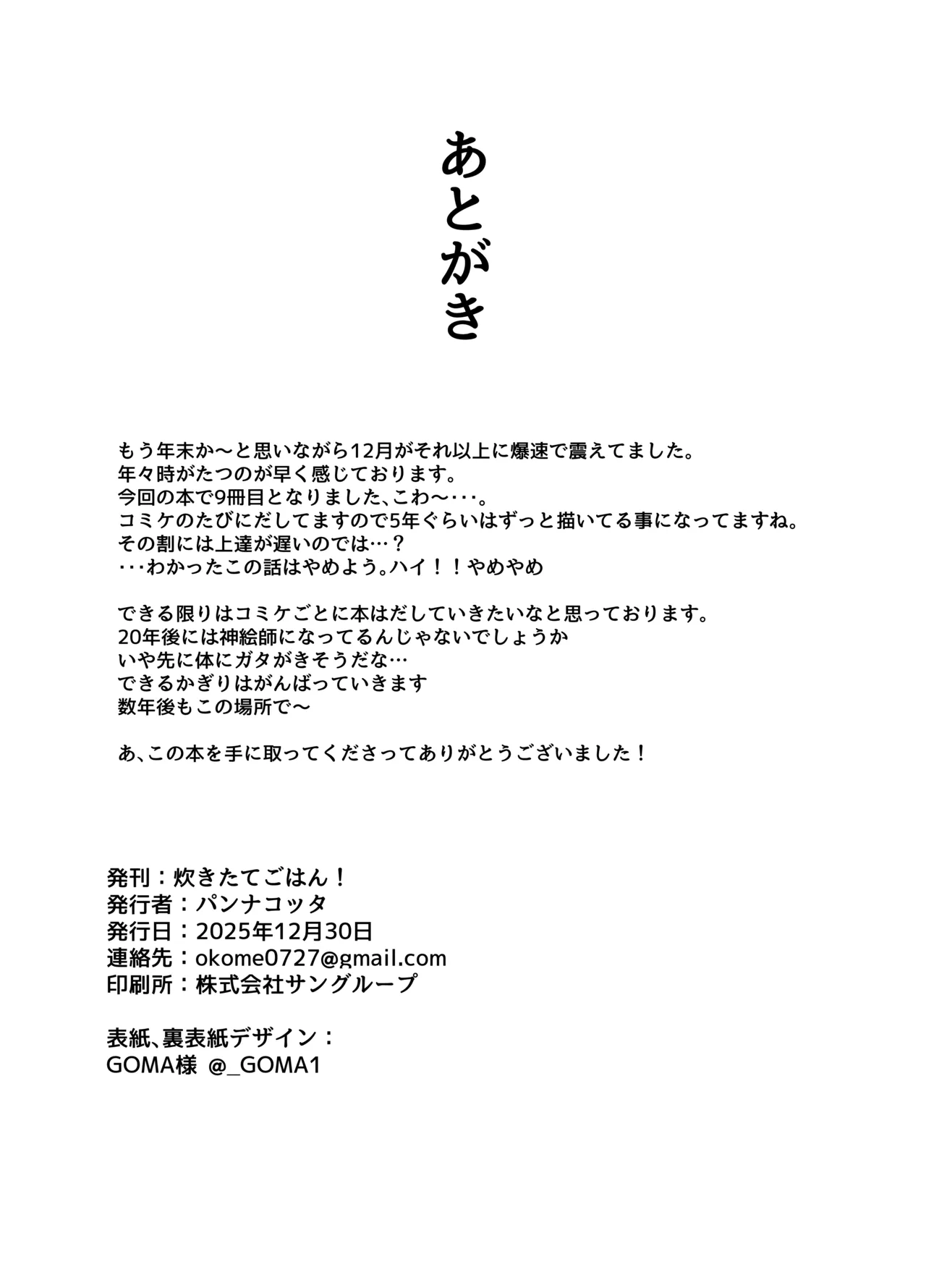 [Takitate Gohan! (Panna Cotta)]Kosutte Nekomata-san(Nekomata Okayu) [Chinese] [Digital] Page 19