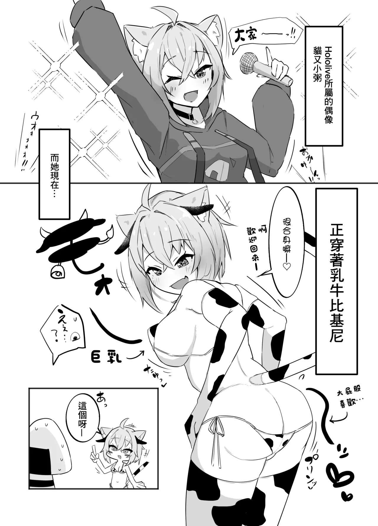 [Takitate Gohan! (Panna Cotta)]Kosutte Nekomata-san(Nekomata Okayu) [Chinese] [Digital] Page 3