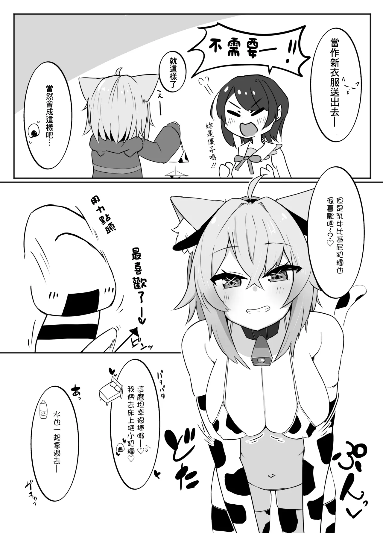 [Takitate Gohan! (Panna Cotta)]Kosutte Nekomata-san(Nekomata Okayu) [Chinese] [Digital] Page 4