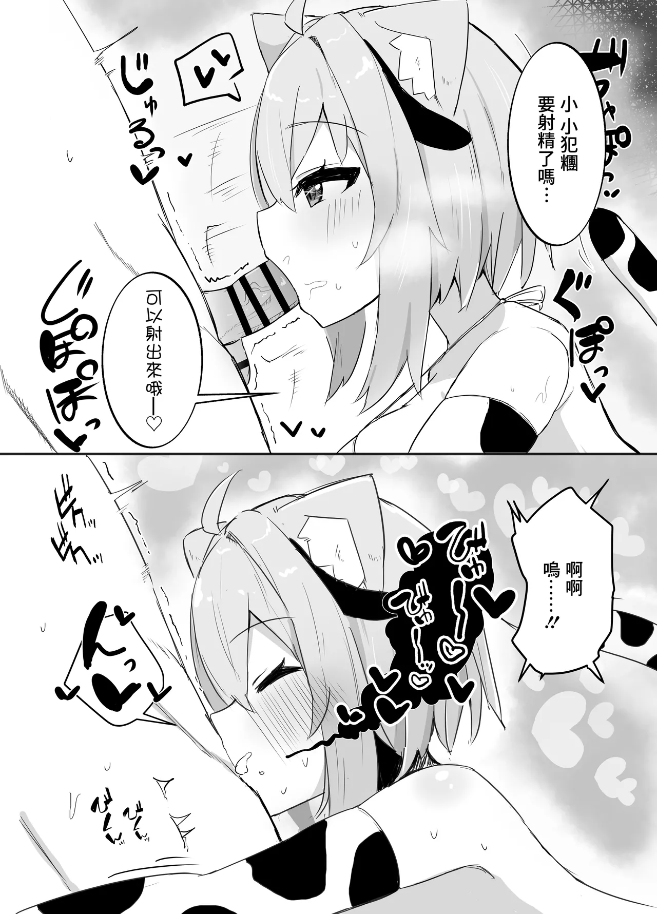 [Takitate Gohan! (Panna Cotta)]Kosutte Nekomata-san(Nekomata Okayu) [Chinese] [Digital] Page 9