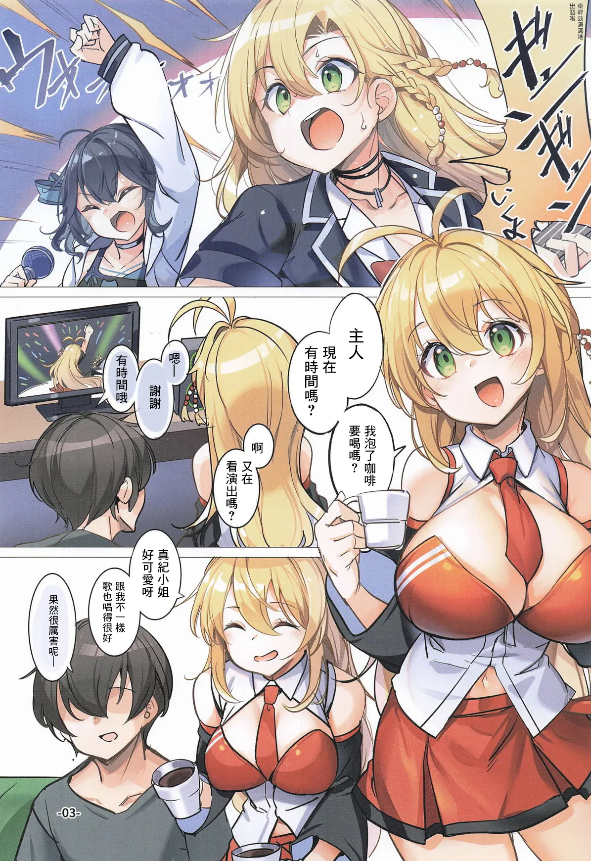 (C107) [Ikaring (Ajishio)]Uchi no Maki-chan ga Dosukebe Custom Sugiru! | 我家的小真紀被魔改得太色情啦！(VOICEROID) [Chinese] Page 2