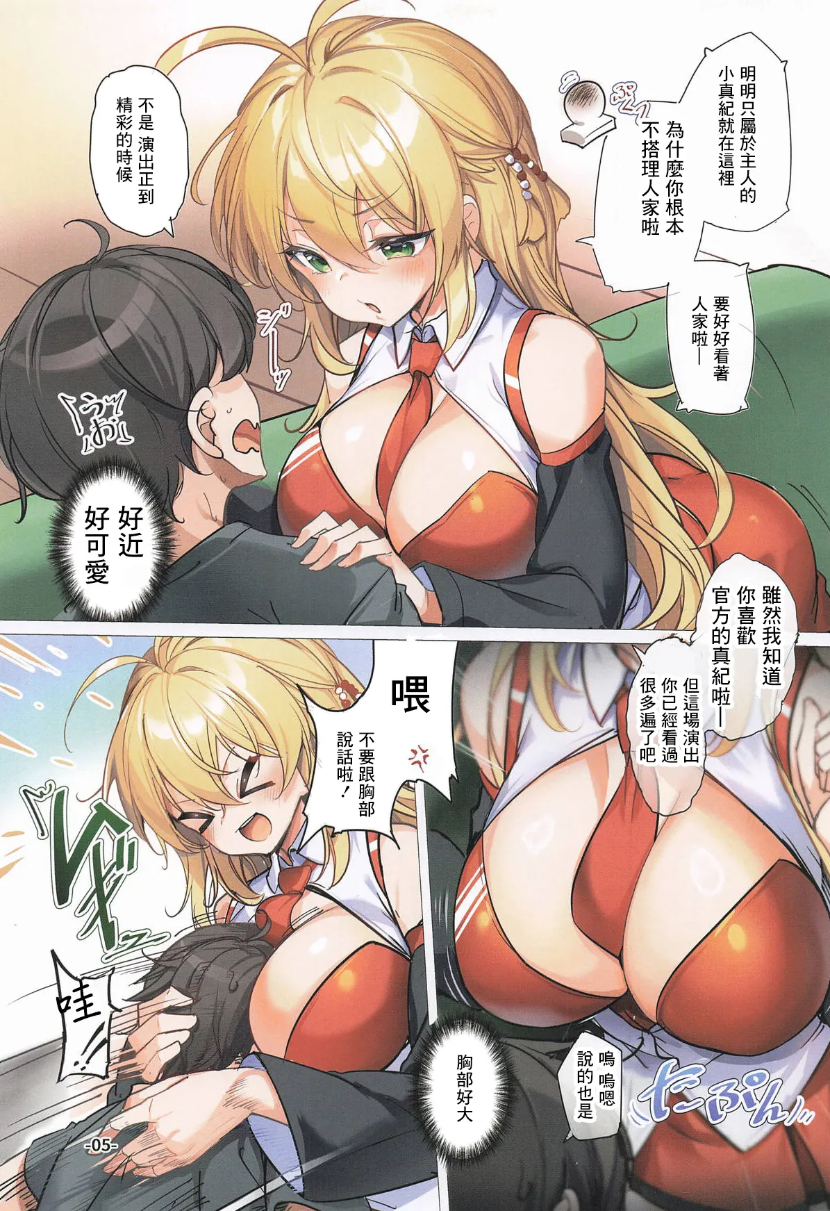 (C107) [Ikaring (Ajishio)]Uchi no Maki-chan ga Dosukebe Custom Sugiru! | 我家的小真紀被魔改得太色情啦！(VOICEROID) [Chinese] Page 4