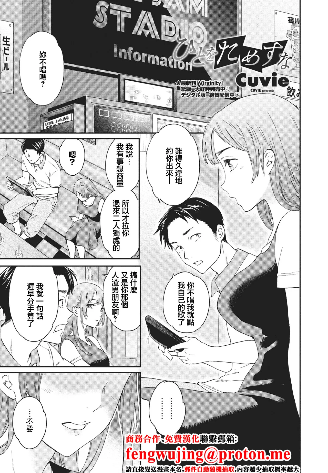 [Cuvie]ひとをためすな Page 1