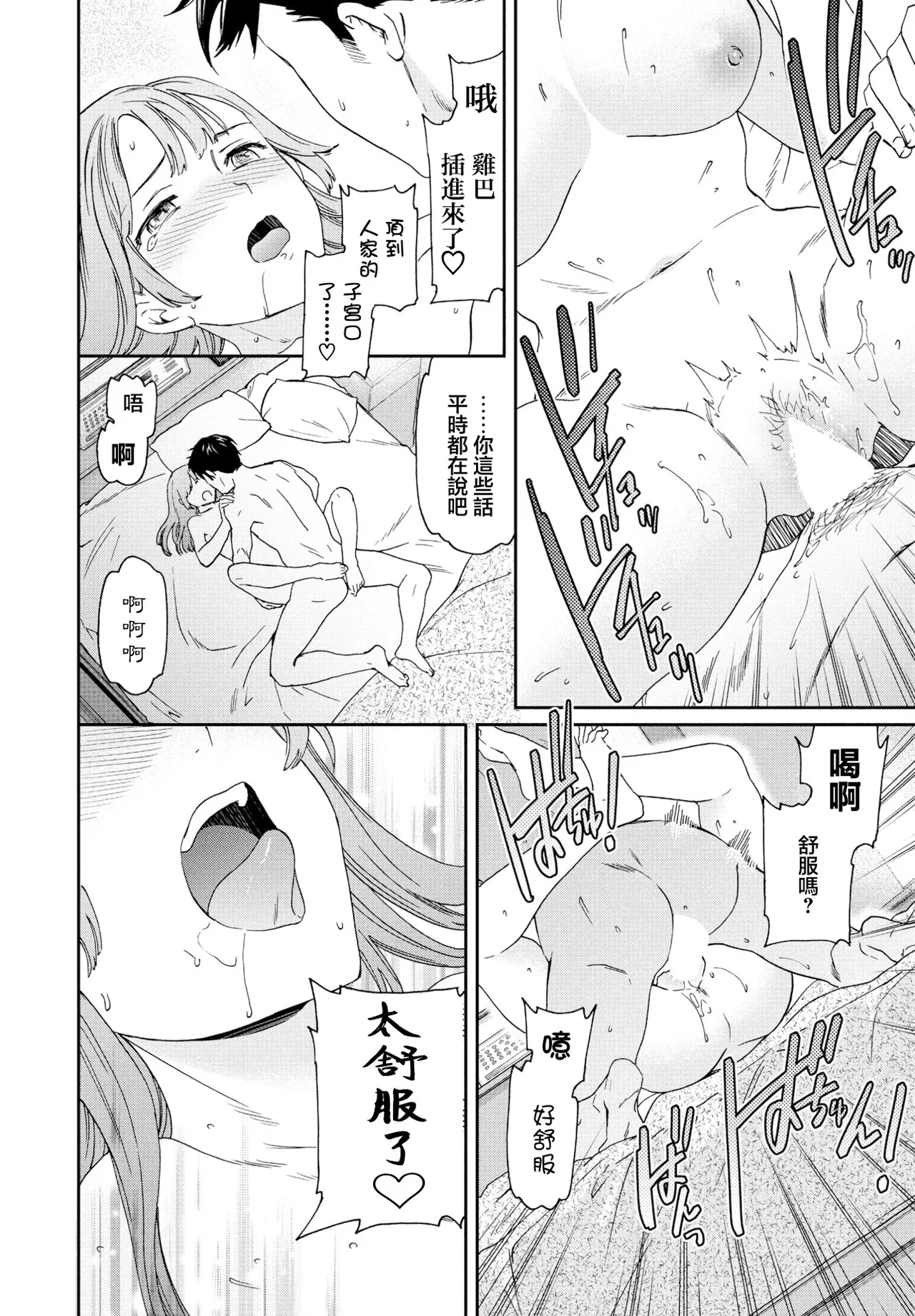 [Cuvie]ひとをためすな Page 18