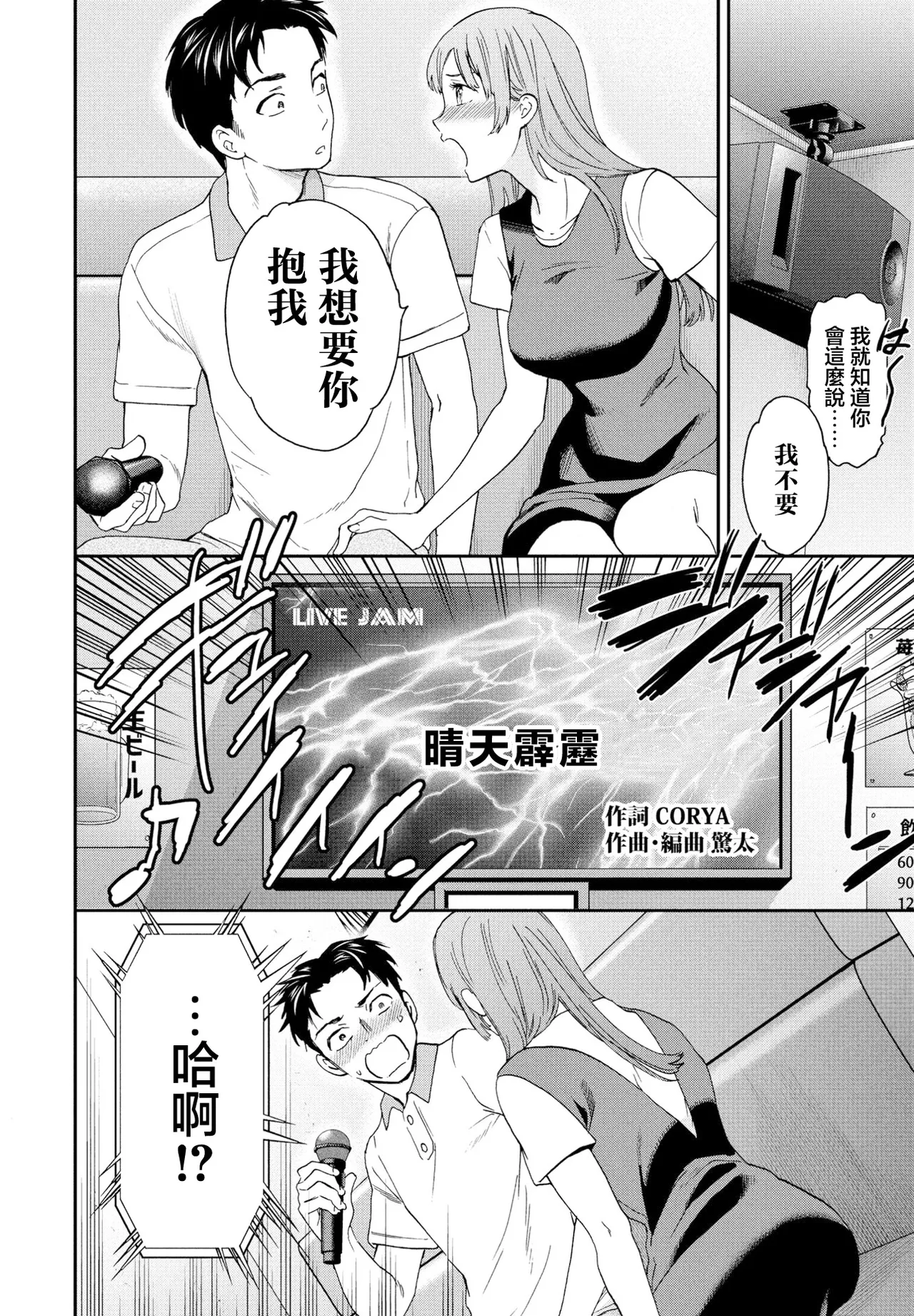 [Cuvie]ひとをためすな Page 2