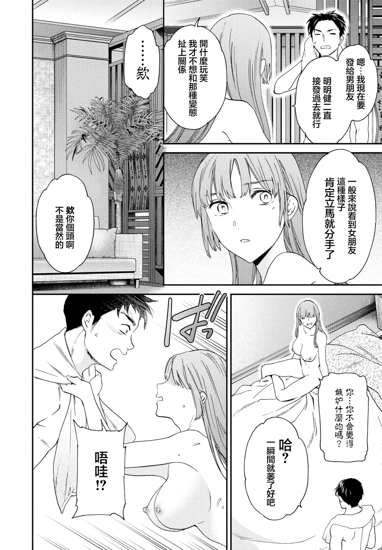 [Cuvie]ひとをためすな Page 24