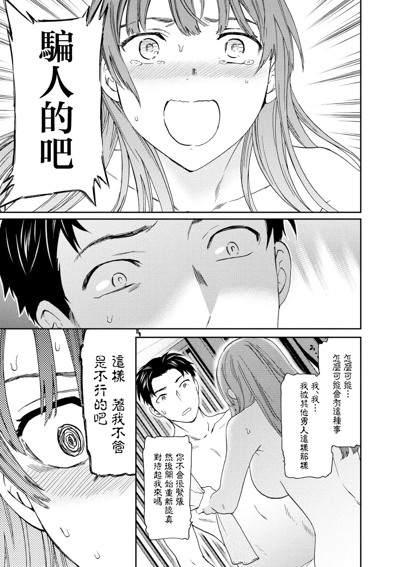 [Cuvie]ひとをためすな Page 25