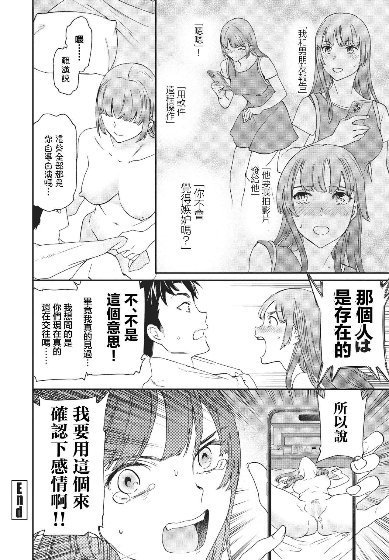 [Cuvie]ひとをためすな Page 26