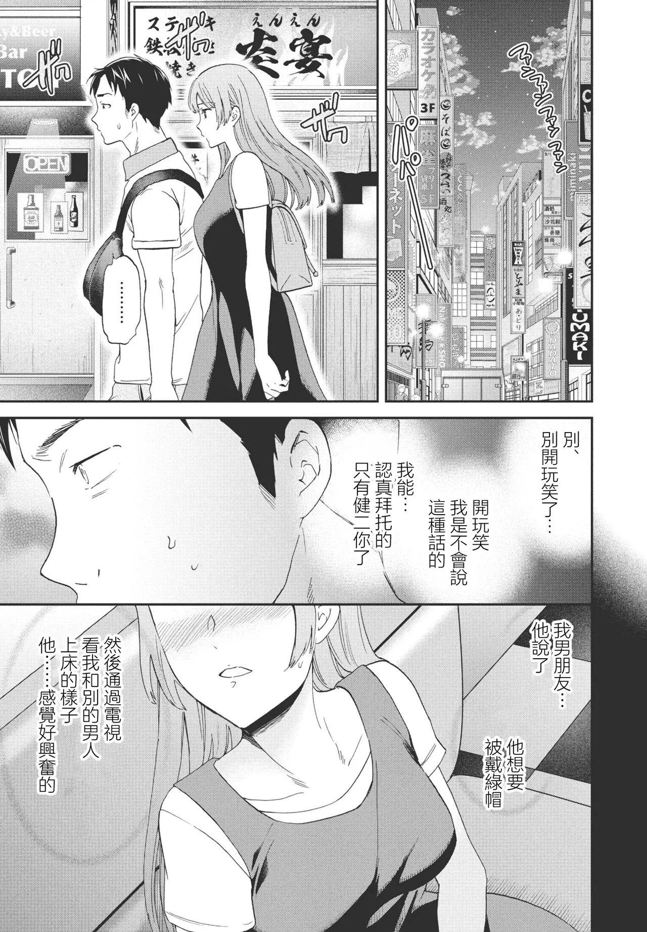 [Cuvie]ひとをためすな Page 3