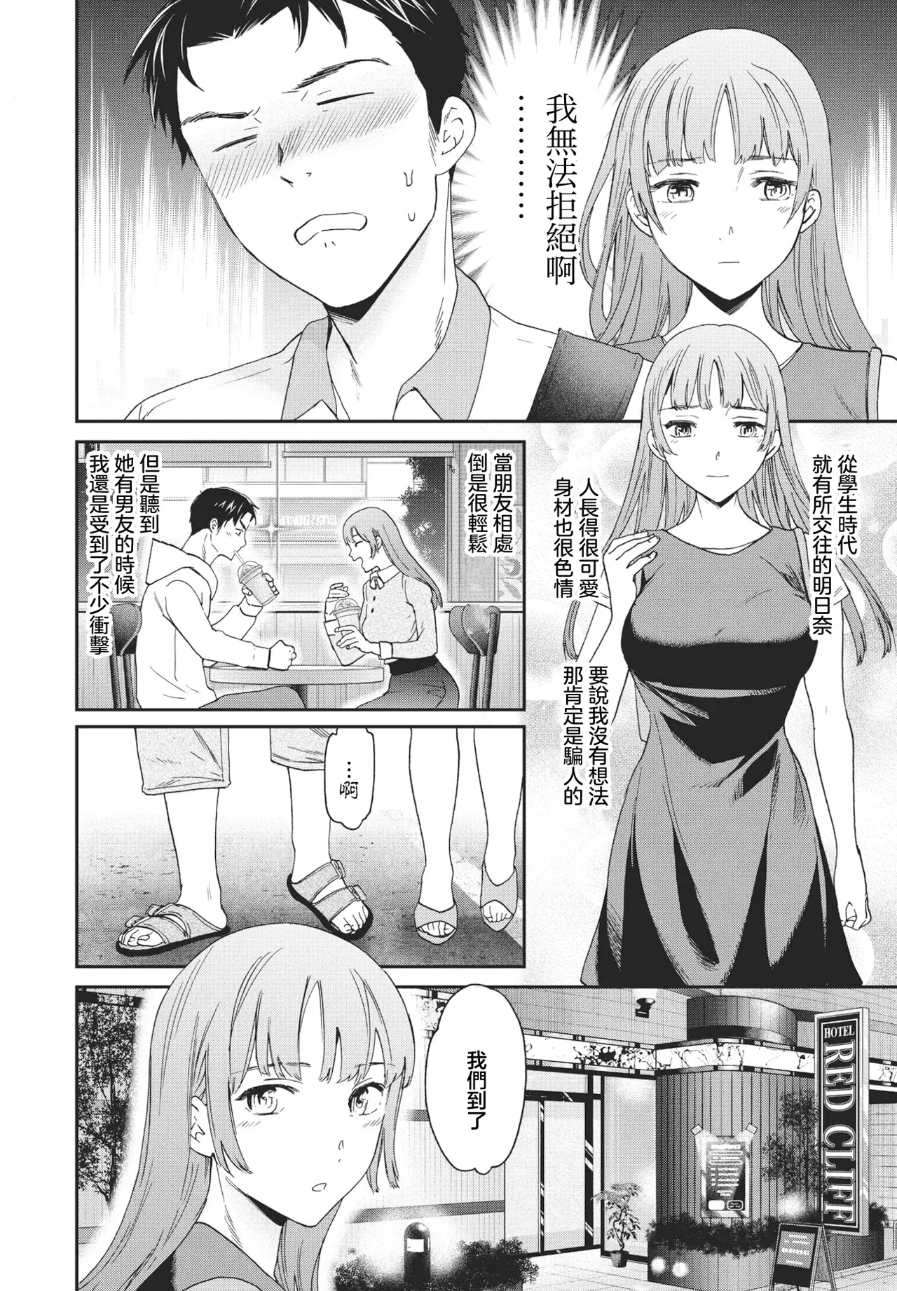 [Cuvie]ひとをためすな Page 4