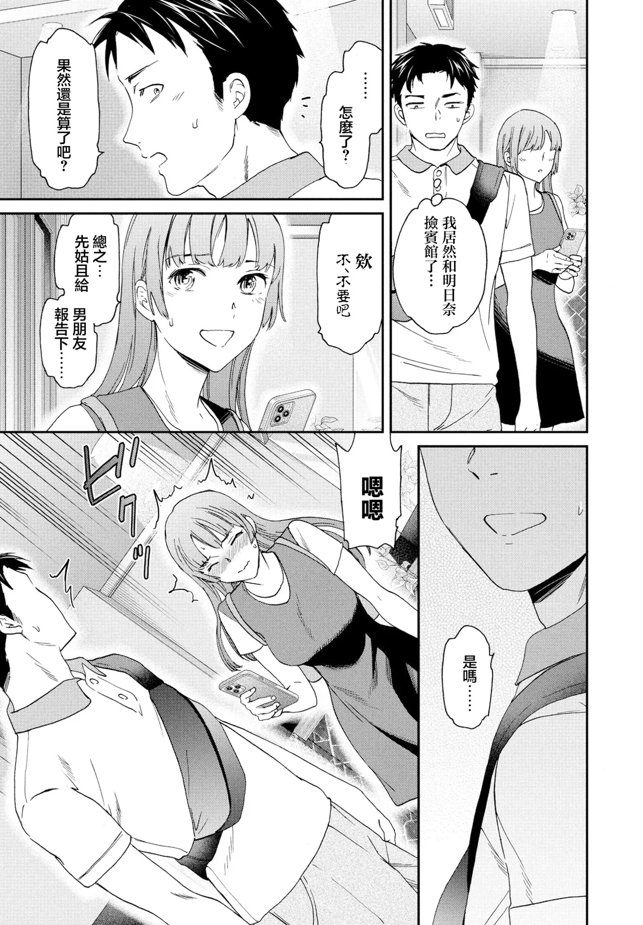[Cuvie]ひとをためすな Page 5