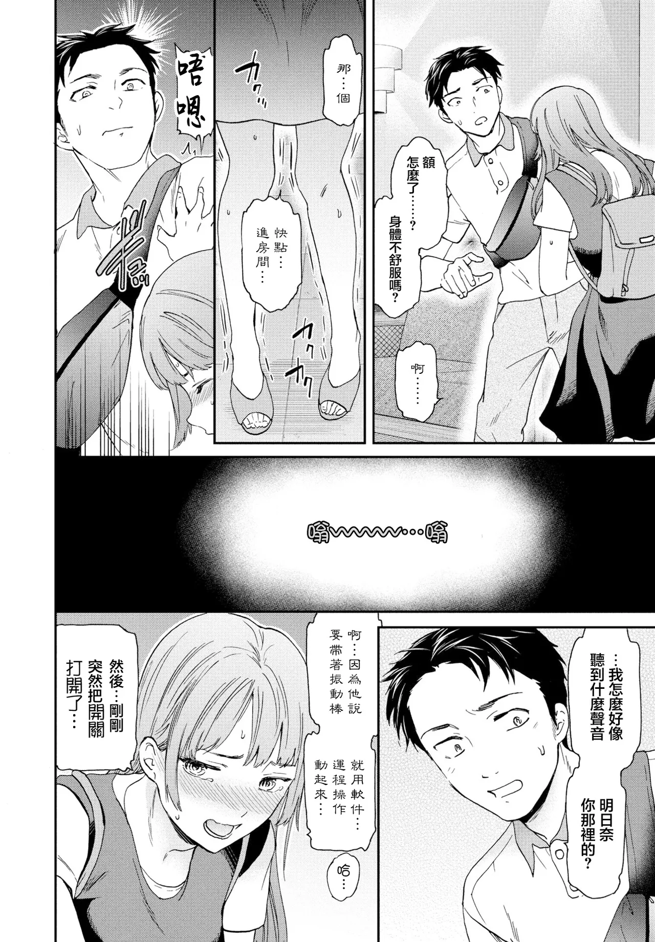 [Cuvie]ひとをためすな Page 6