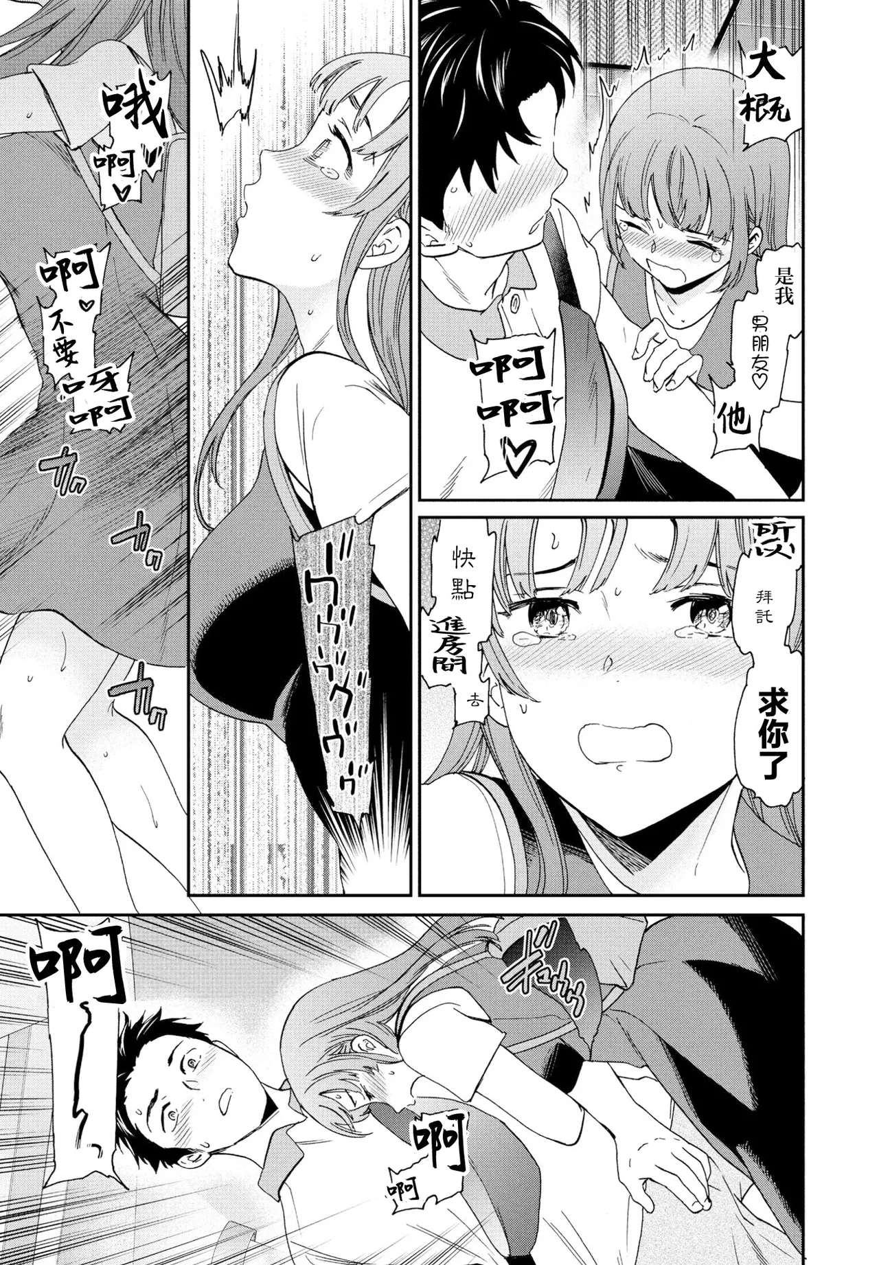 [Cuvie]ひとをためすな Page 7