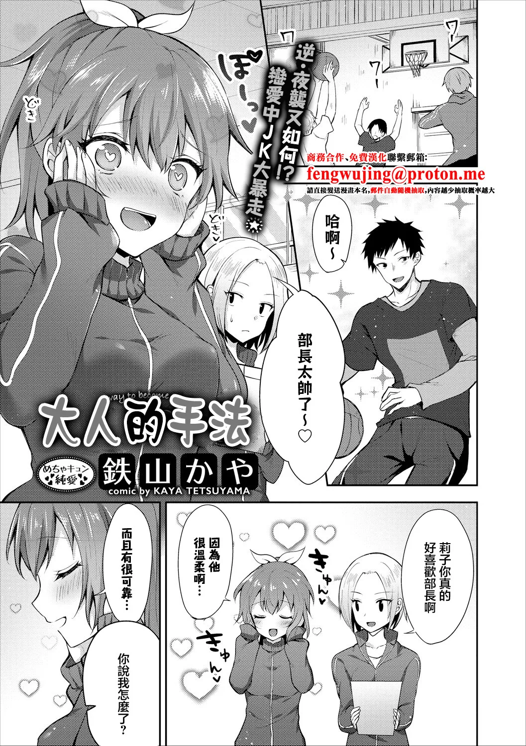 鉄山かや] 大人のなり方 Page 1