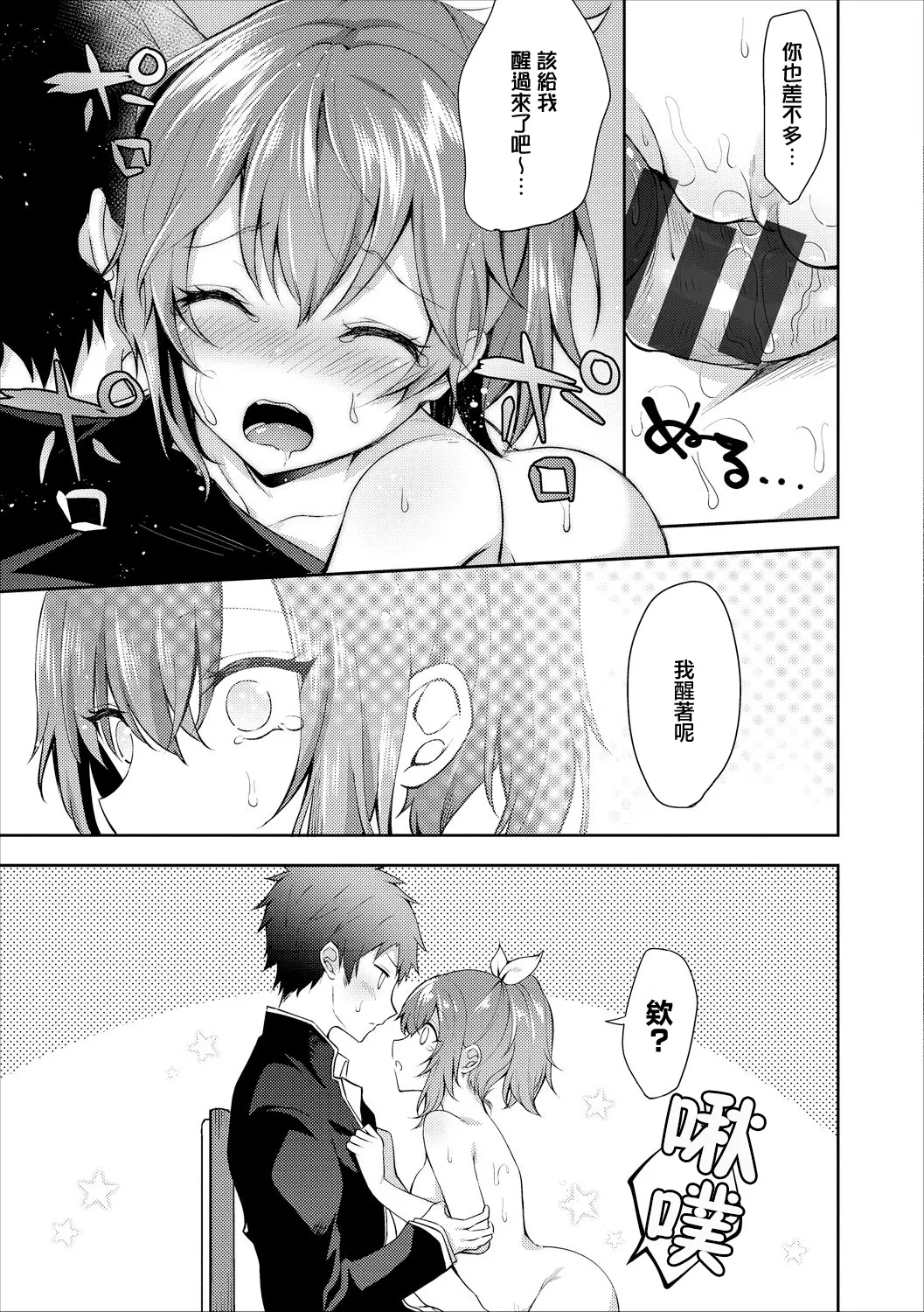 鉄山かや] 大人のなり方 Page 13