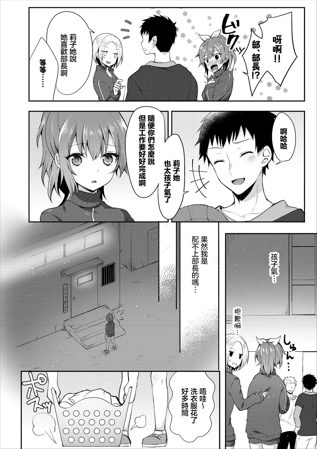 鉄山かや] 大人のなり方 Page 2