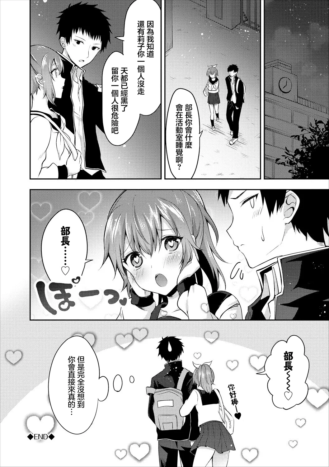 鉄山かや] 大人のなり方 Page 24