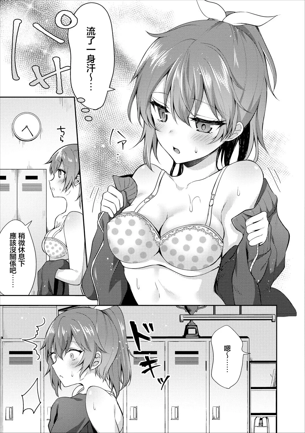 鉄山かや] 大人のなり方 Page 3