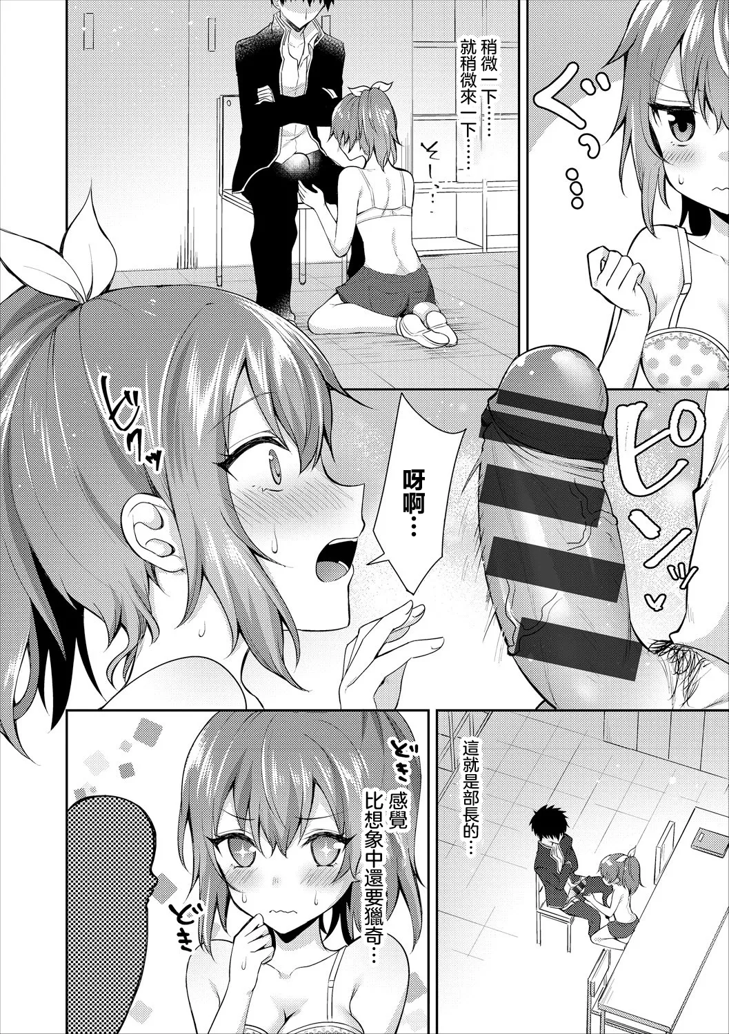 鉄山かや] 大人のなり方 Page 6