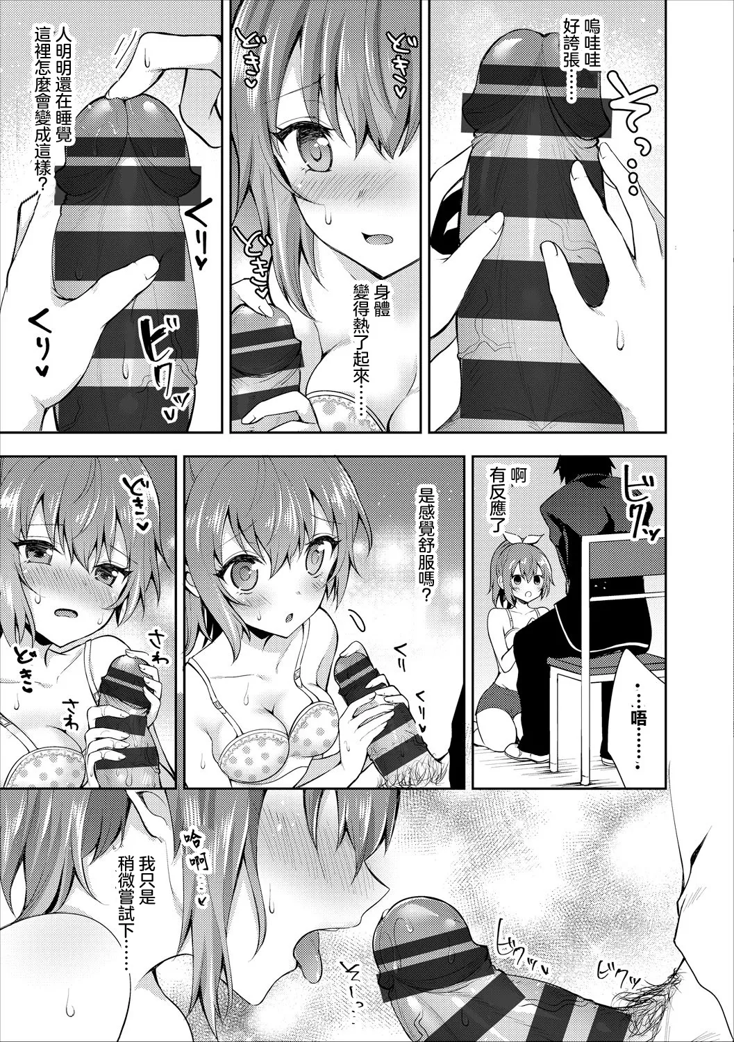 鉄山かや] 大人のなり方 Page 7