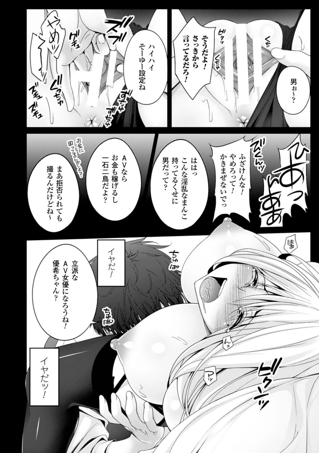 [Anthology]2D Comic Magazine Seitenkan Shite Haramasarete Botebara End! Vol. 2[Digital] Page 13