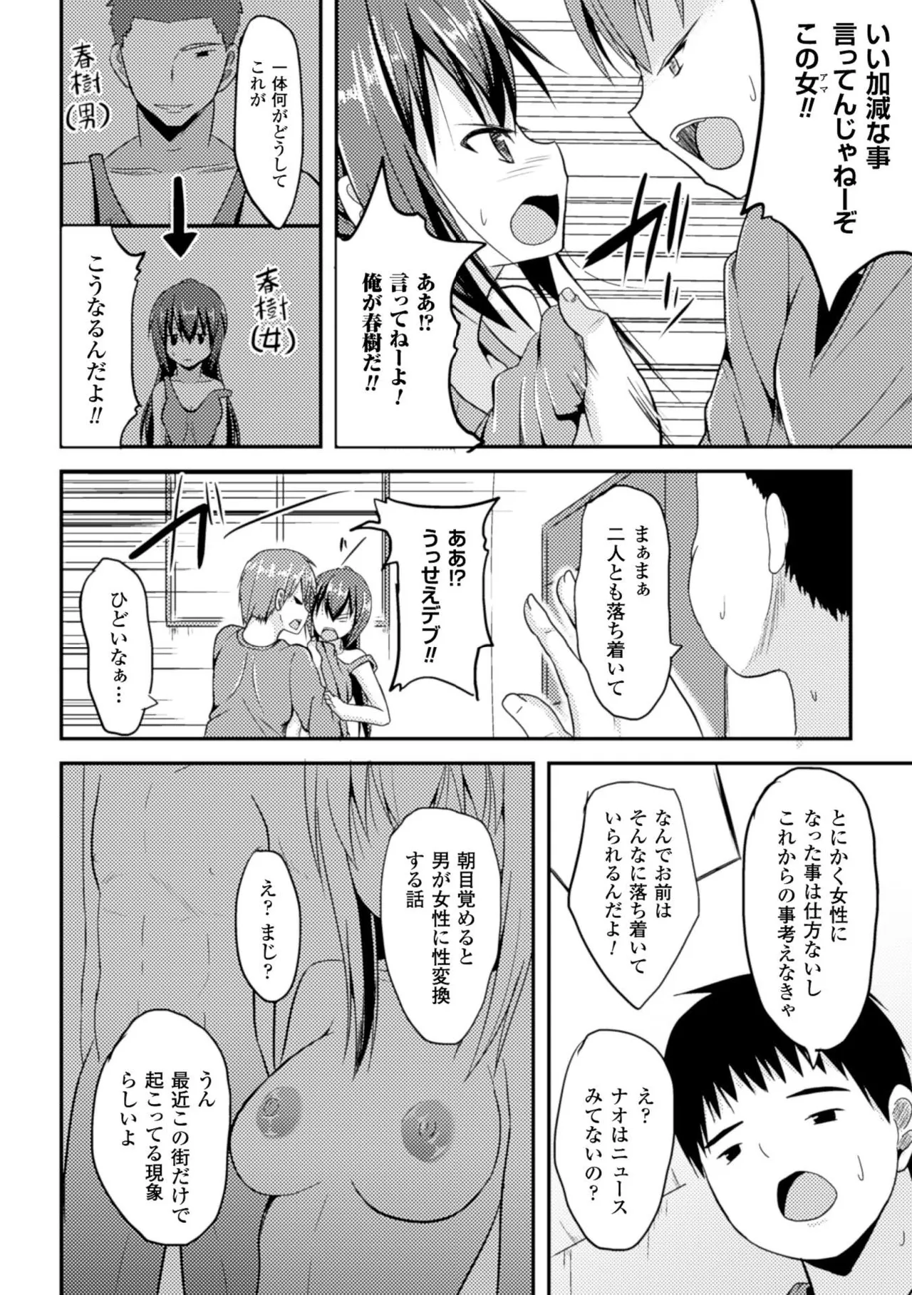 [Anthology]2D Comic Magazine Seitenkan Shite Haramasarete Botebara End! Vol. 2[Digital] Page 25