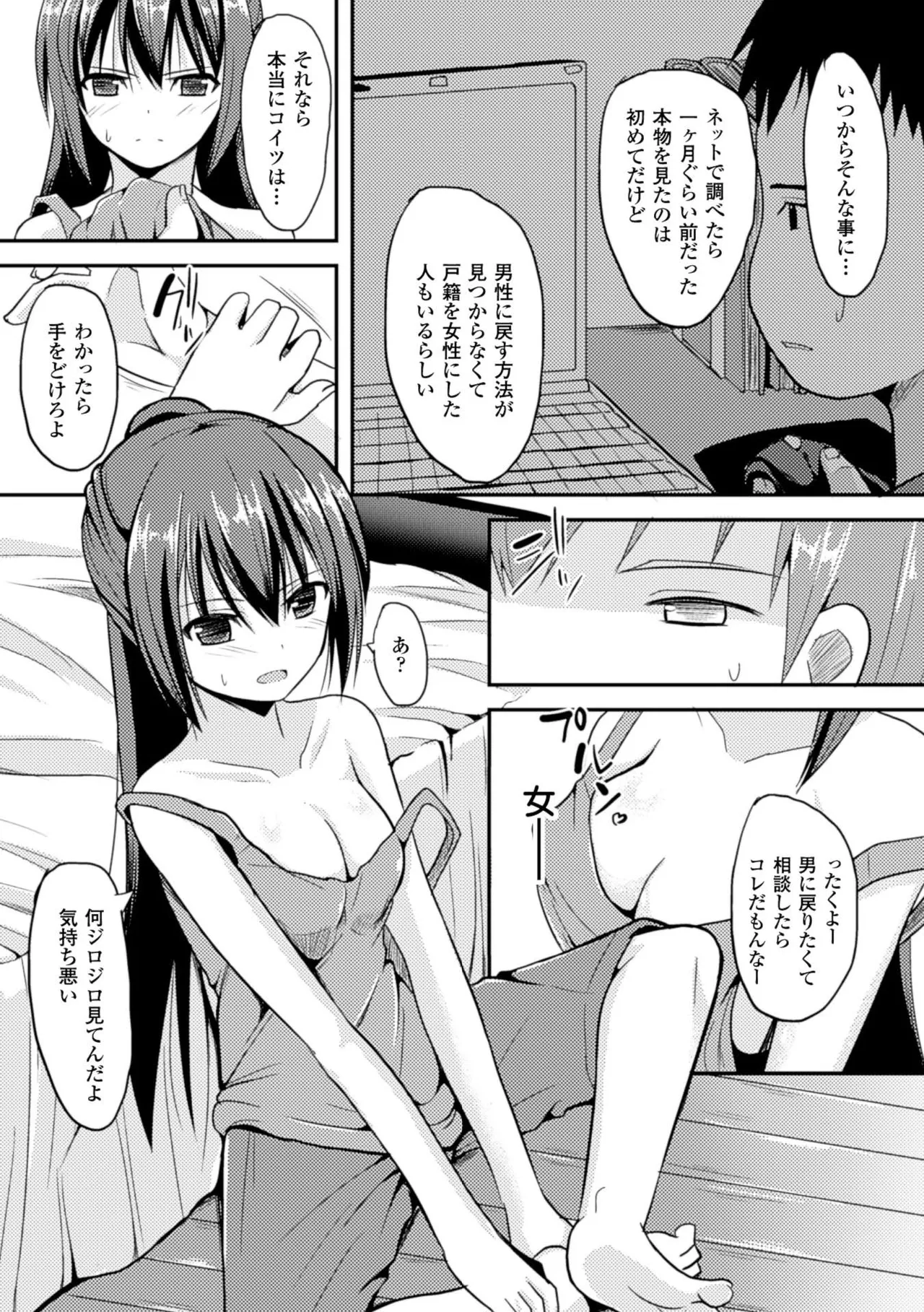 [Anthology]2D Comic Magazine Seitenkan Shite Haramasarete Botebara End! Vol. 2[Digital] Page 26