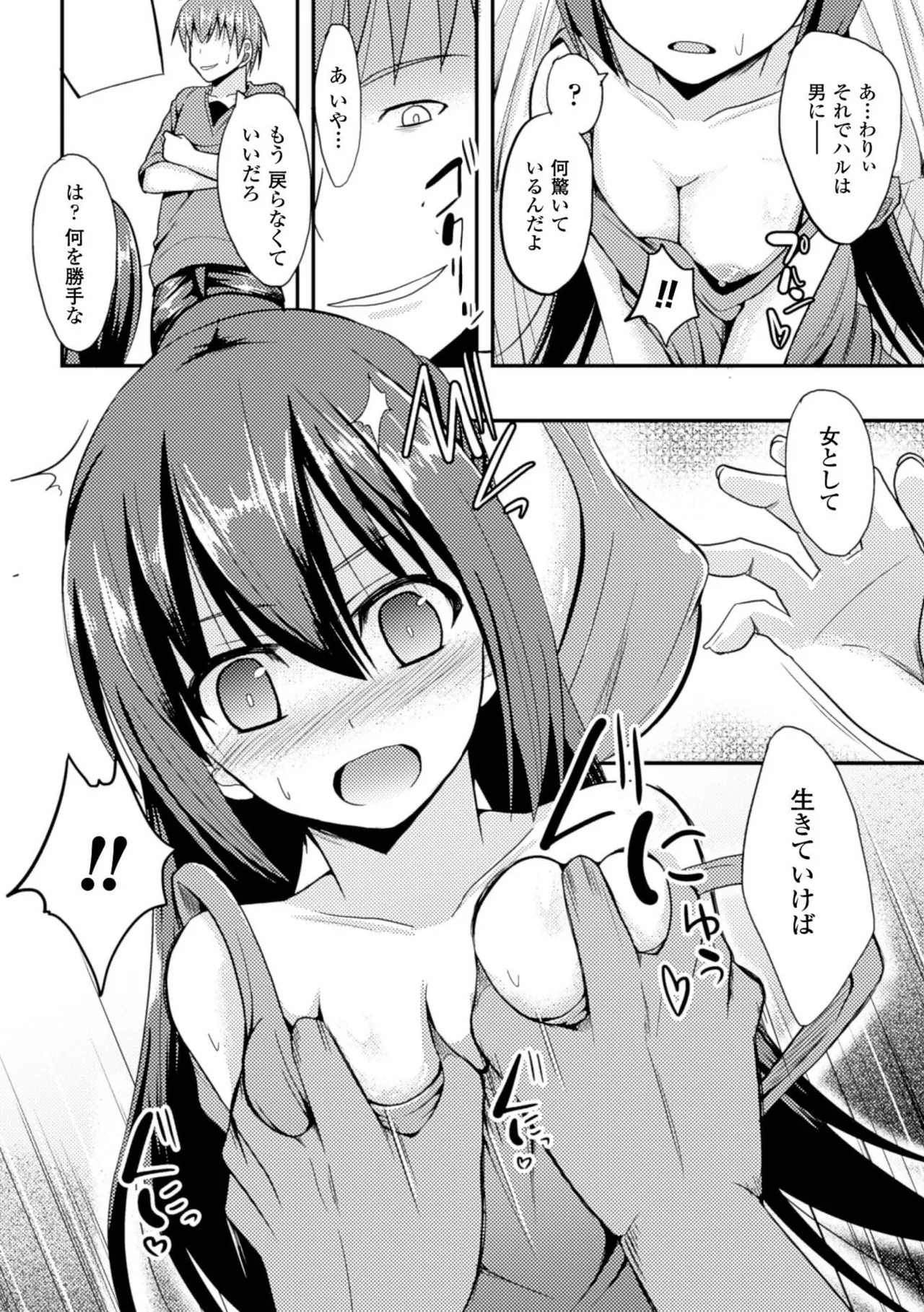 [Anthology]2D Comic Magazine Seitenkan Shite Haramasarete Botebara End! Vol. 2[Digital] Page 27