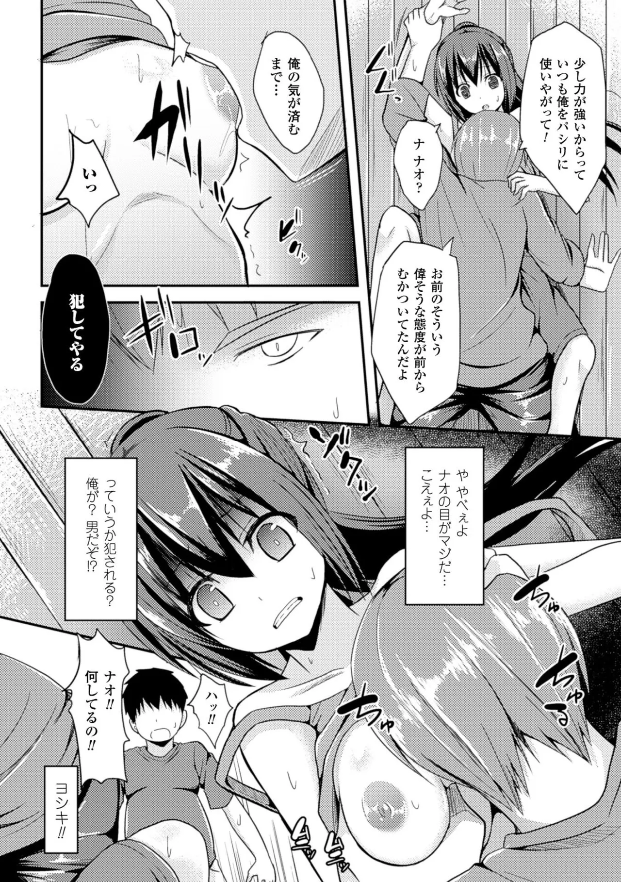 [Anthology]2D Comic Magazine Seitenkan Shite Haramasarete Botebara End! Vol. 2[Digital] Page 29