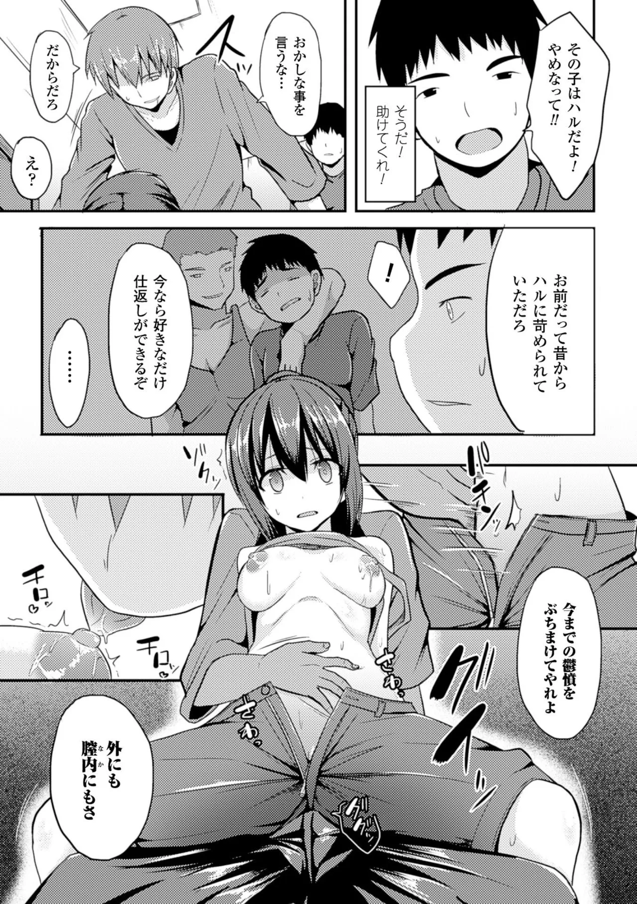 [Anthology]2D Comic Magazine Seitenkan Shite Haramasarete Botebara End! Vol. 2[Digital] Page 30