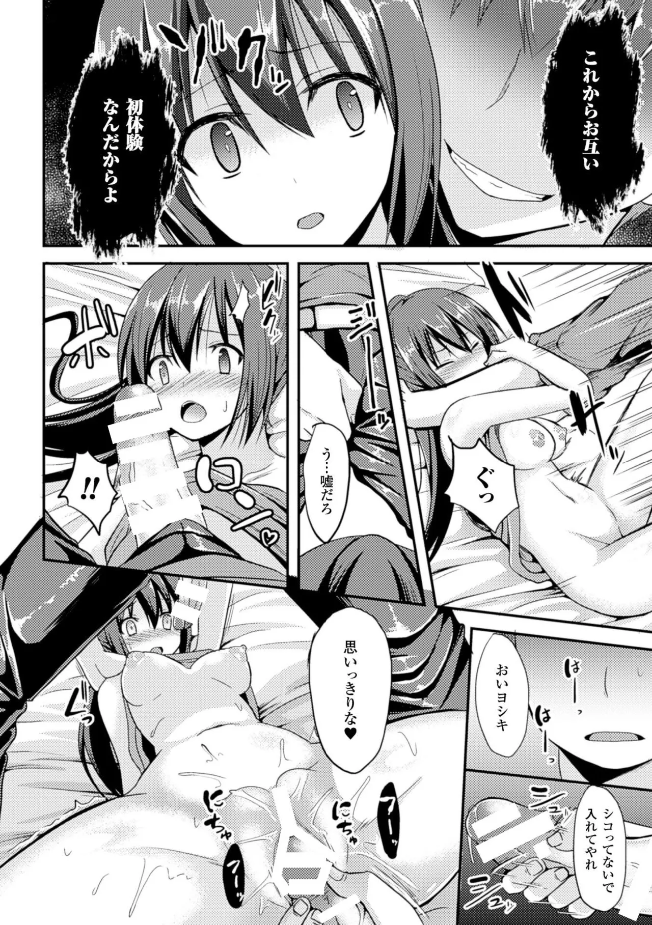 [Anthology]2D Comic Magazine Seitenkan Shite Haramasarete Botebara End! Vol. 2[Digital] Page 33