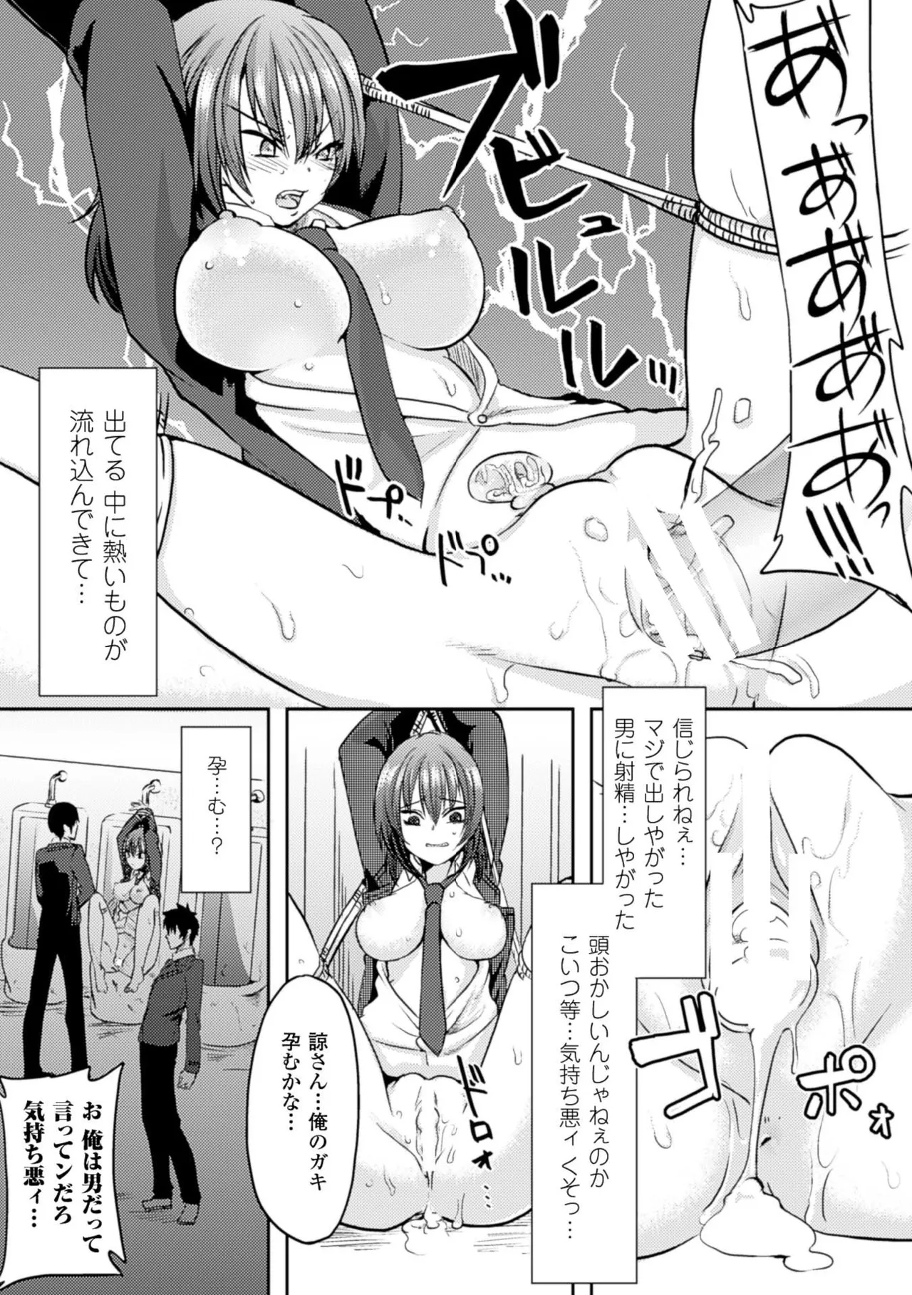 [Anthology]2D Comic Magazine Seitenkan Shite Haramasarete Botebara End! Vol. 2[Digital] Page 52