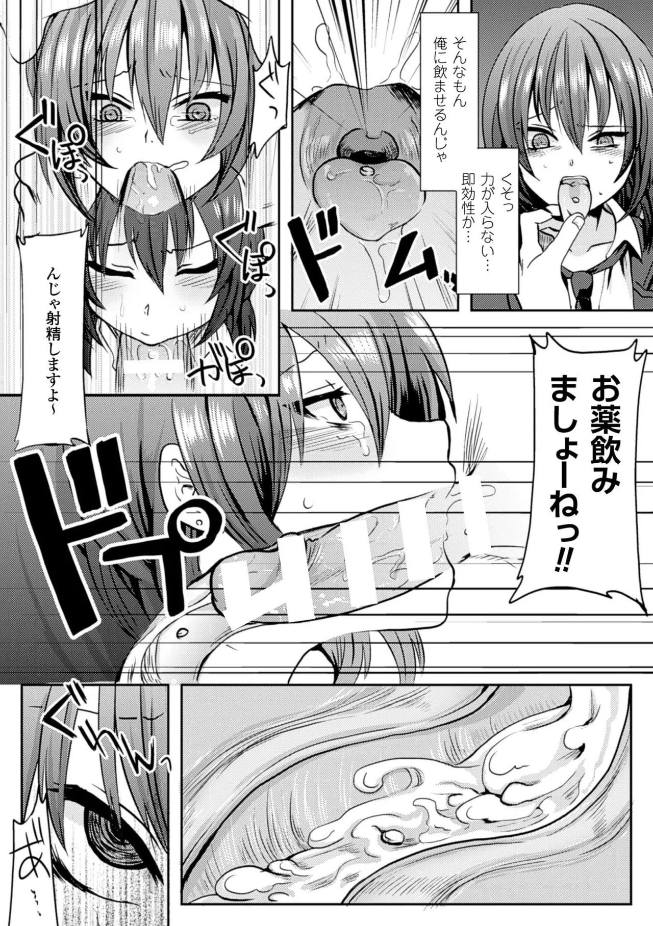 [Anthology]2D Comic Magazine Seitenkan Shite Haramasarete Botebara End! Vol. 2[Digital] Page 54