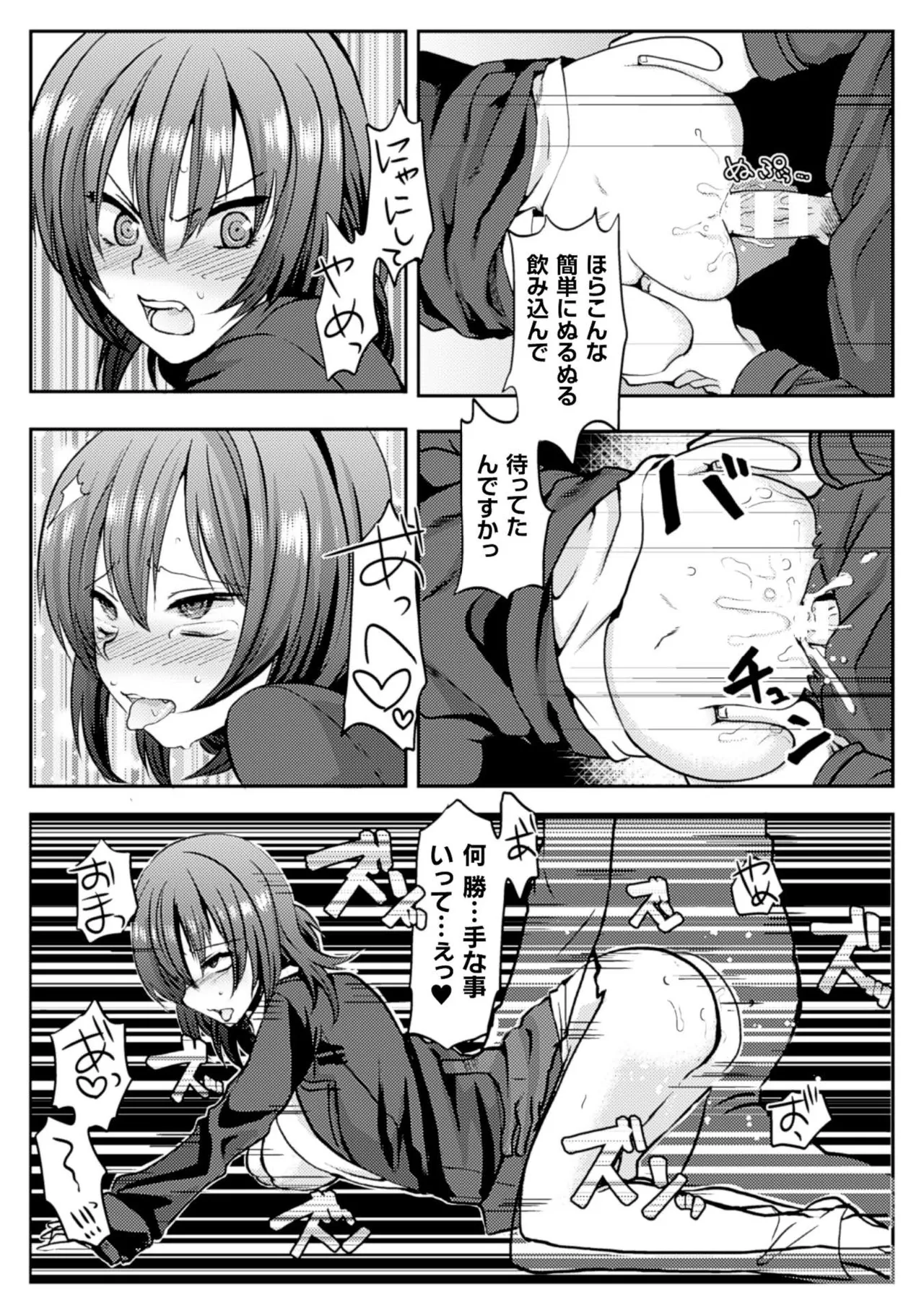 [Anthology]2D Comic Magazine Seitenkan Shite Haramasarete Botebara End! Vol. 2[Digital] Page 57