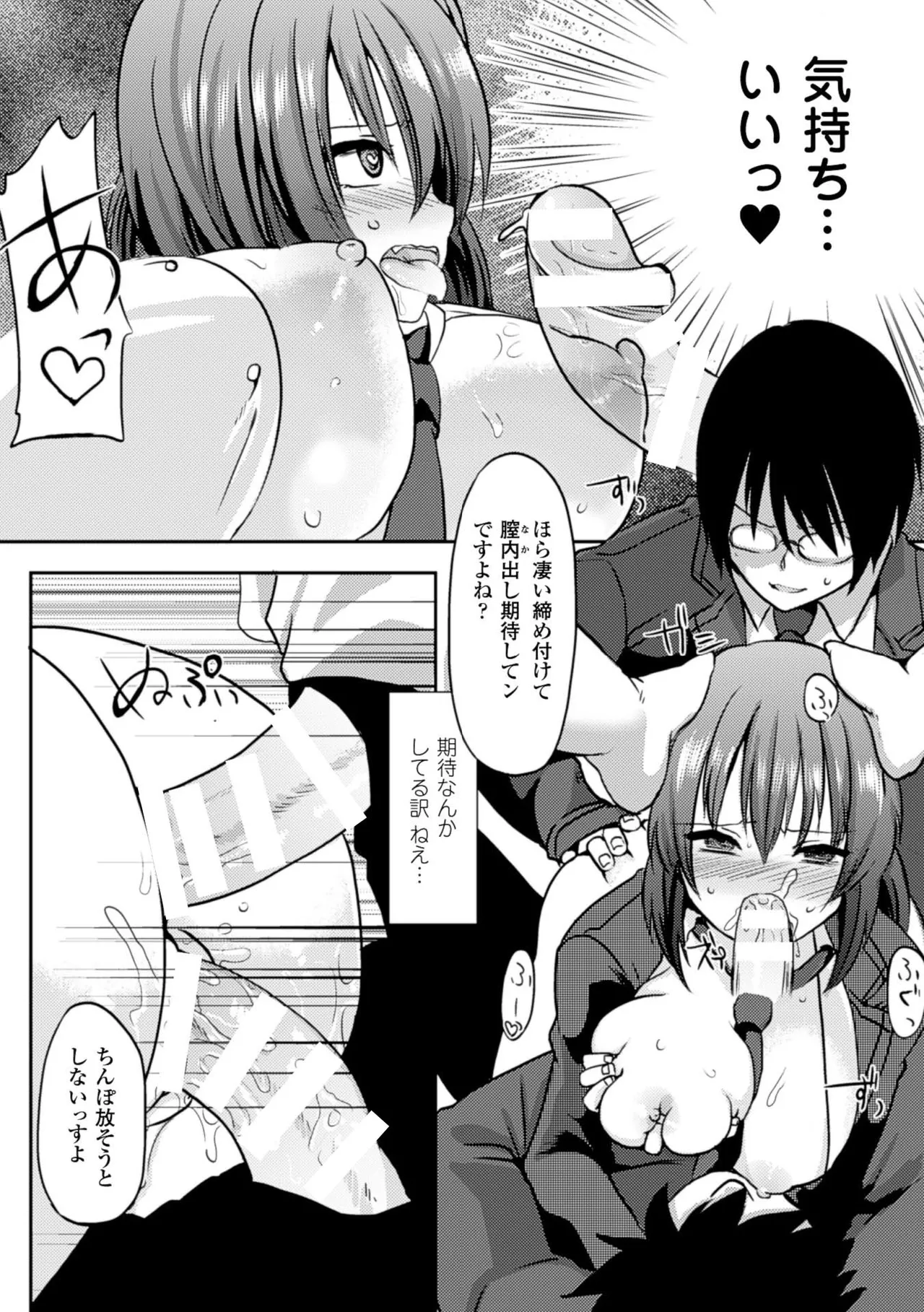 [Anthology]2D Comic Magazine Seitenkan Shite Haramasarete Botebara End! Vol. 2[Digital] Page 59