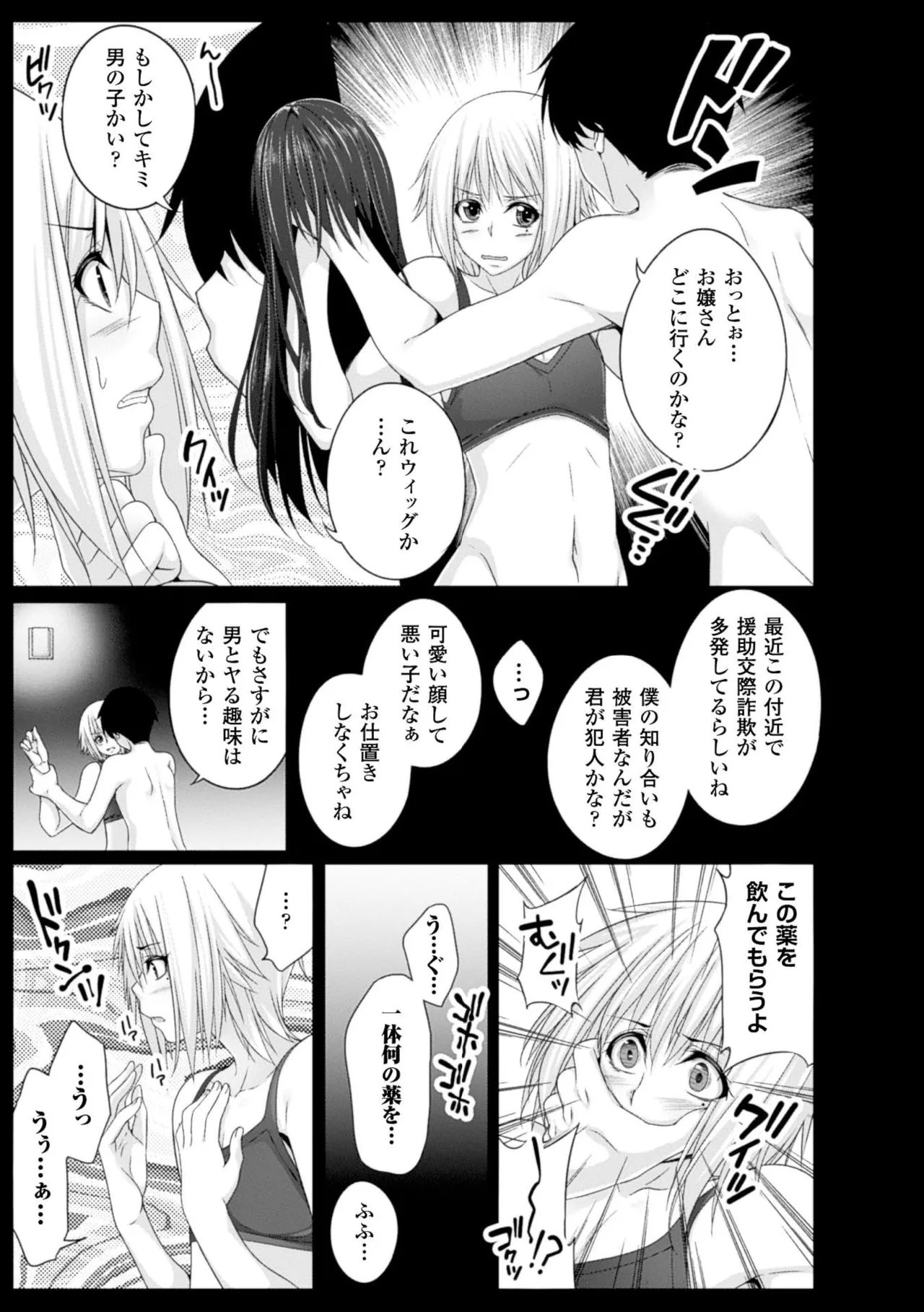 [Anthology]2D Comic Magazine Seitenkan Shite Haramasarete Botebara End! Vol. 2[Digital] Page 6