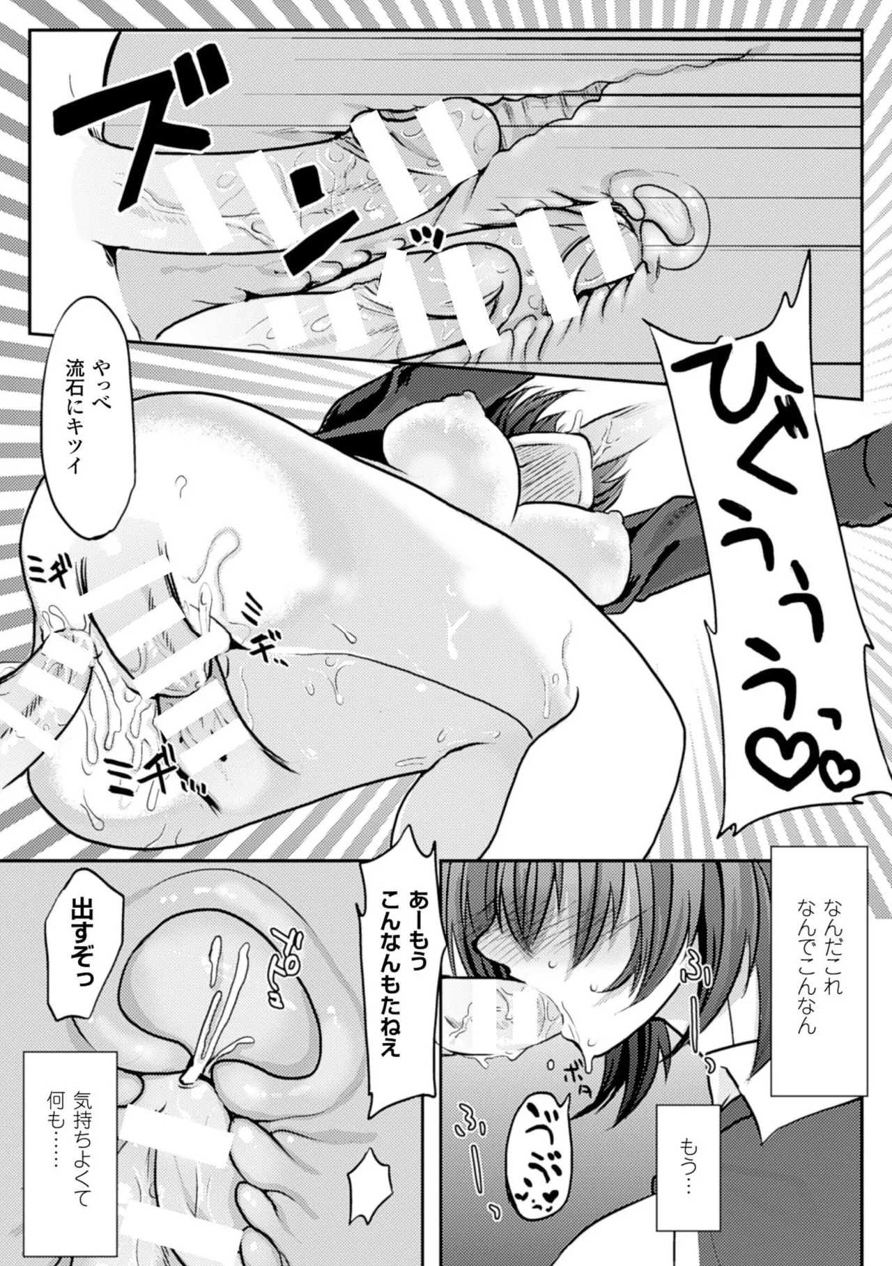 [Anthology]2D Comic Magazine Seitenkan Shite Haramasarete Botebara End! Vol. 2[Digital] Page 61