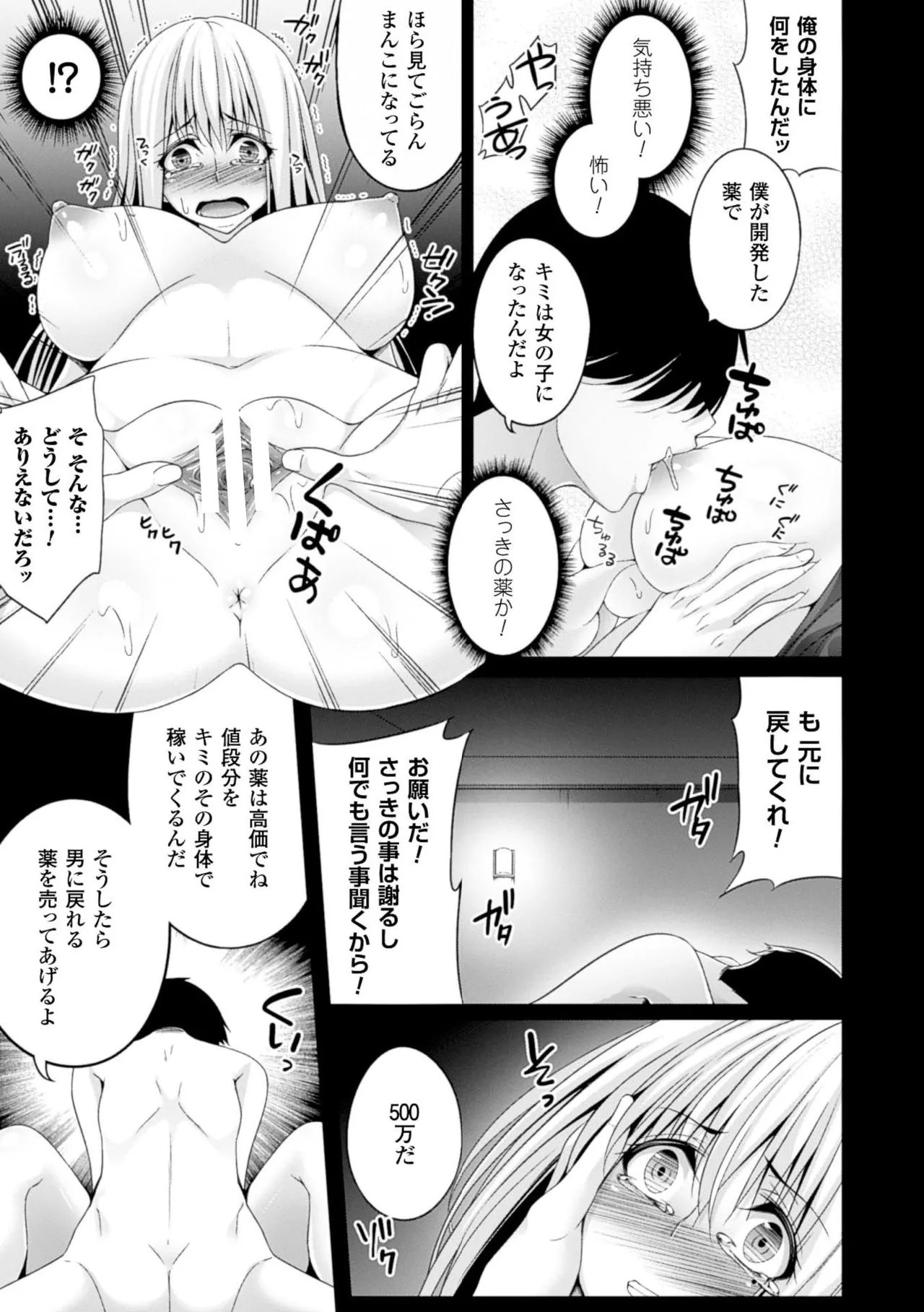 [Anthology]2D Comic Magazine Seitenkan Shite Haramasarete Botebara End! Vol. 2[Digital] Page 8
