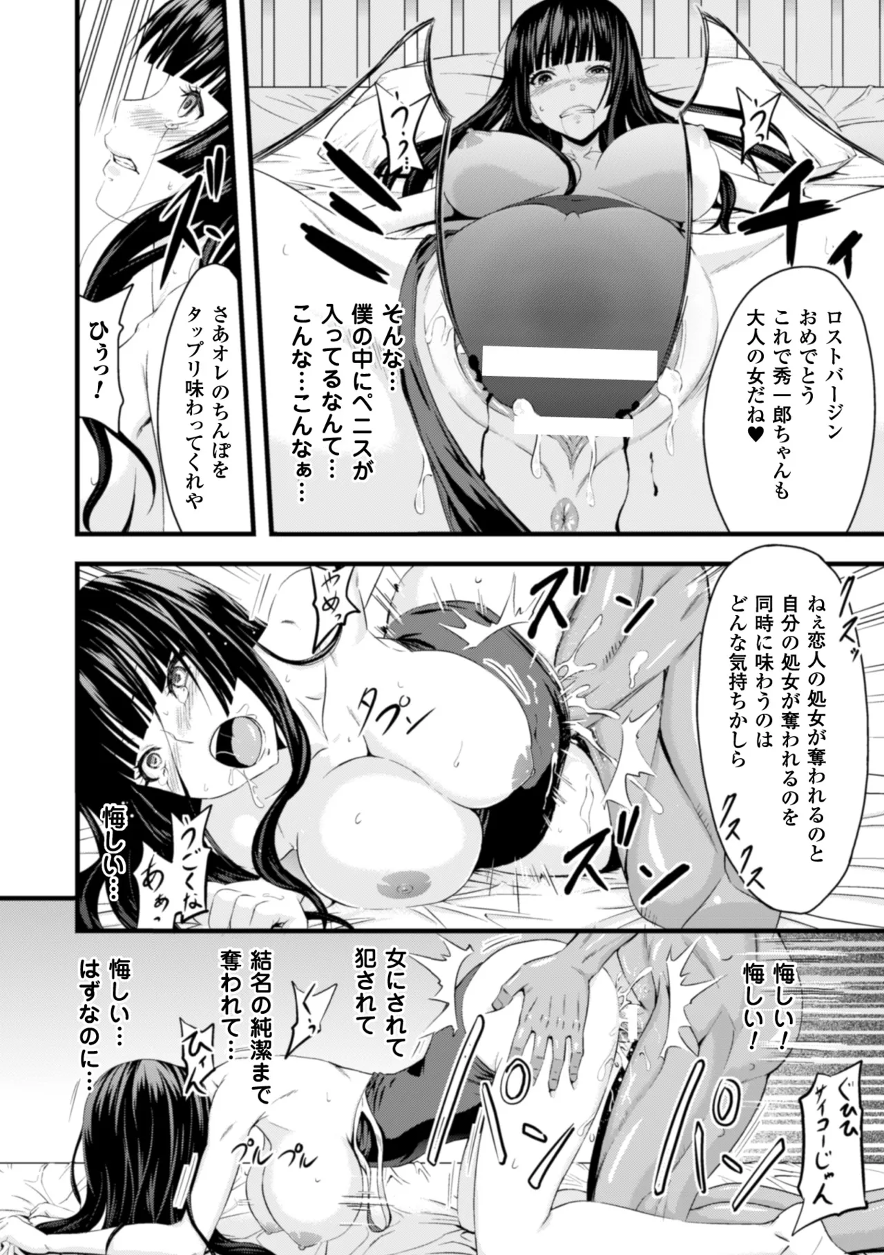 [Anthology]2D Comic Magazine Seitenkan Shite Haramasarete Botebara End! Vol. 3[Digital] Page 13