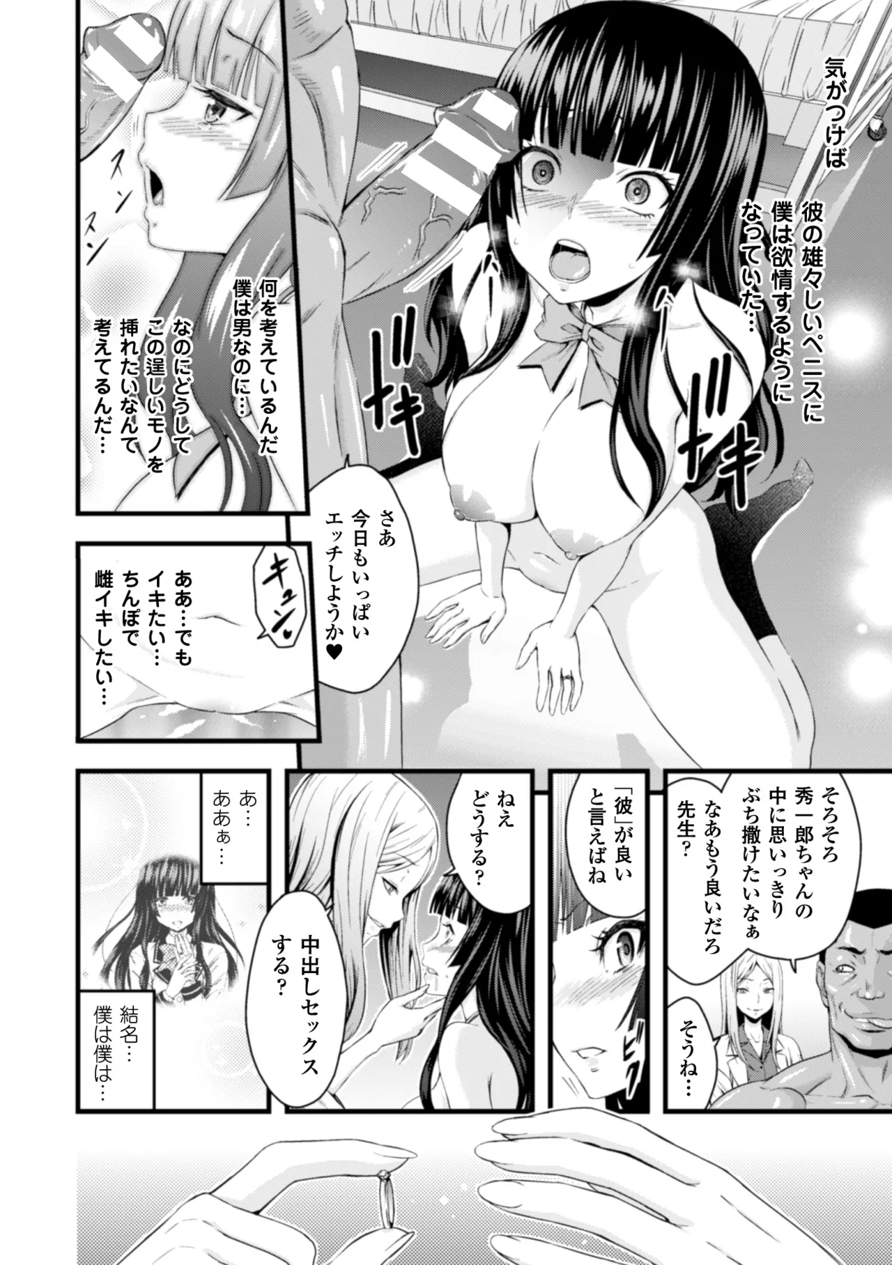 [Anthology]2D Comic Magazine Seitenkan Shite Haramasarete Botebara End! Vol. 3[Digital] Page 17